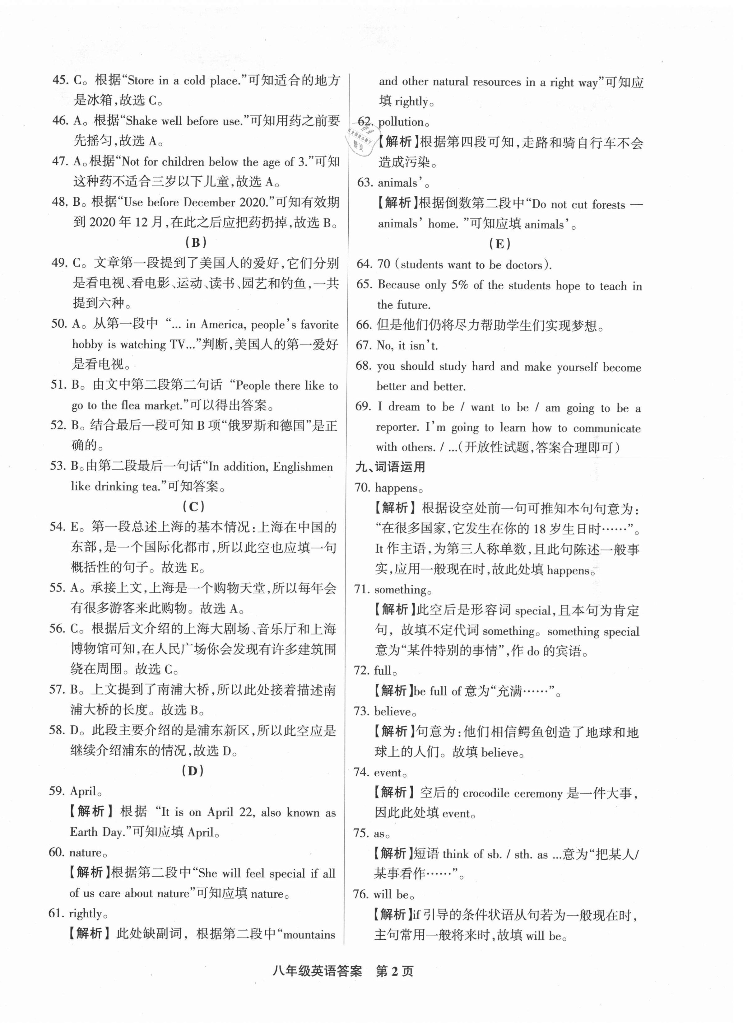 2020年360期末八年级英语上册人教版山西专版 第2页