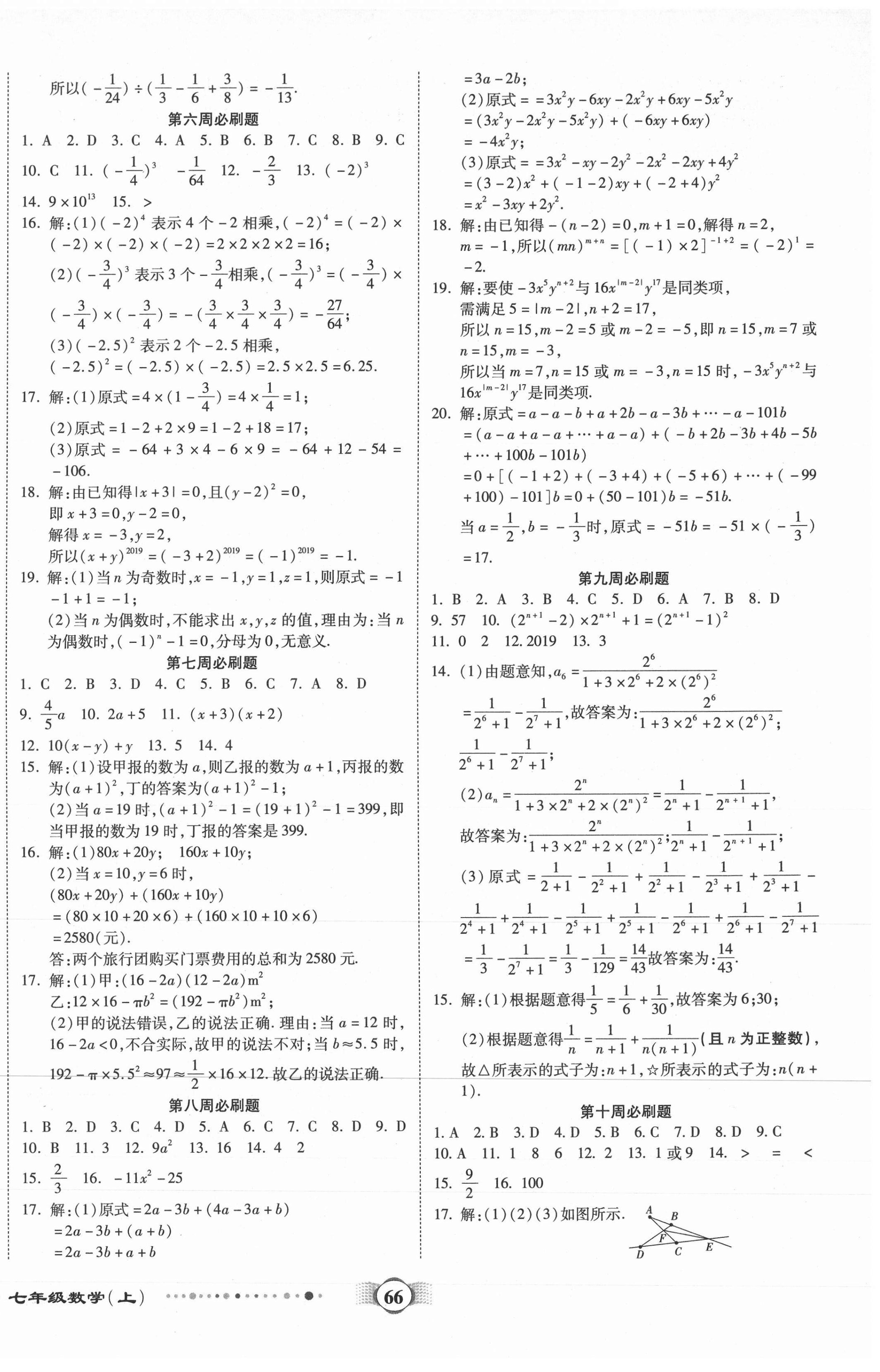 2020年全程优选卷七年级数学上册北师大版 第2页