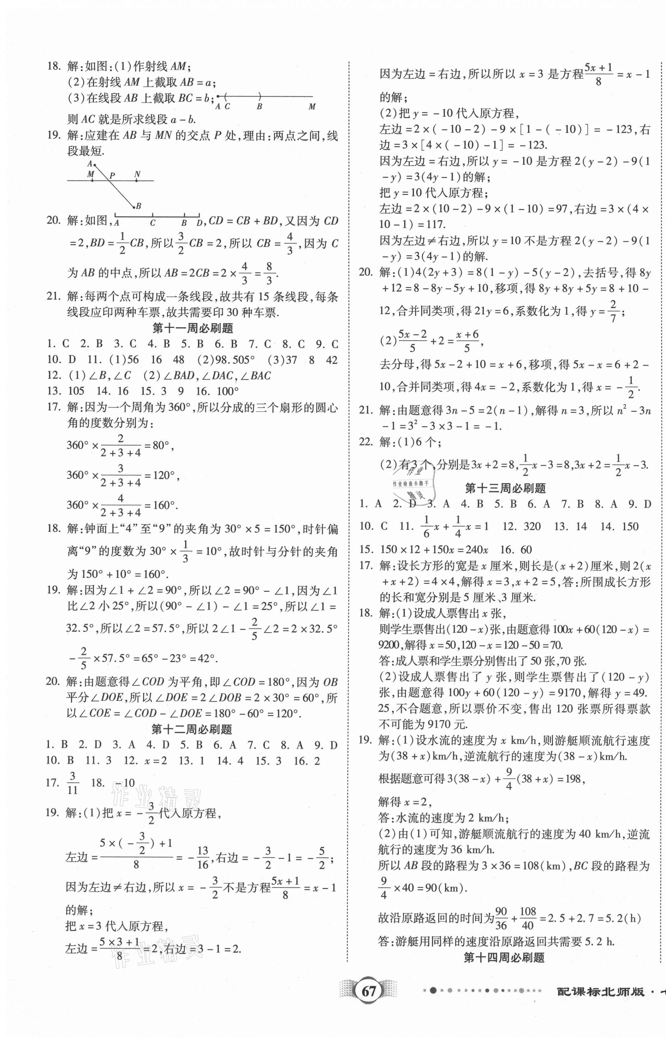 2020年全程优选卷七年级数学上册北师大版 第3页