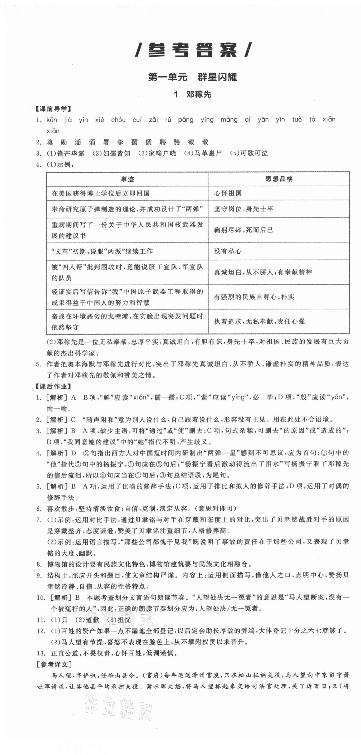 2021年全品学练考语文七年级下册人教版江西专版 第1页