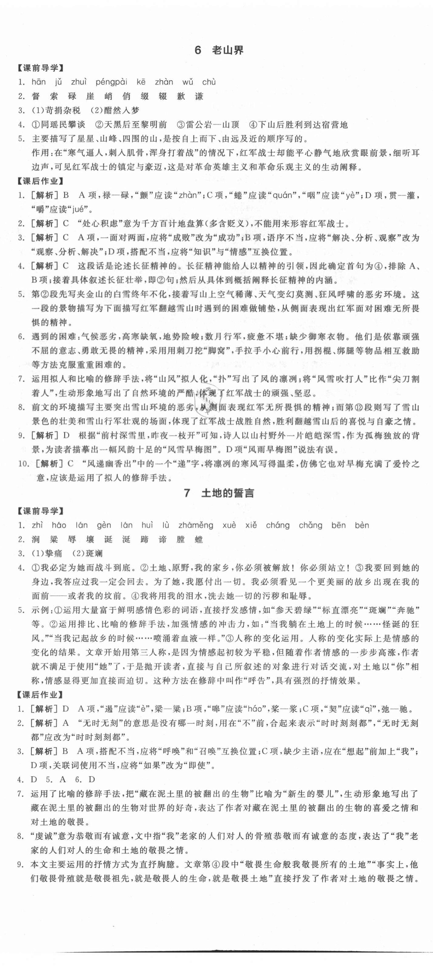 2021年全品學(xué)練考語(yǔ)文七年級(jí)下冊(cè)人教版江西專(zhuān)版 第5頁(yè)