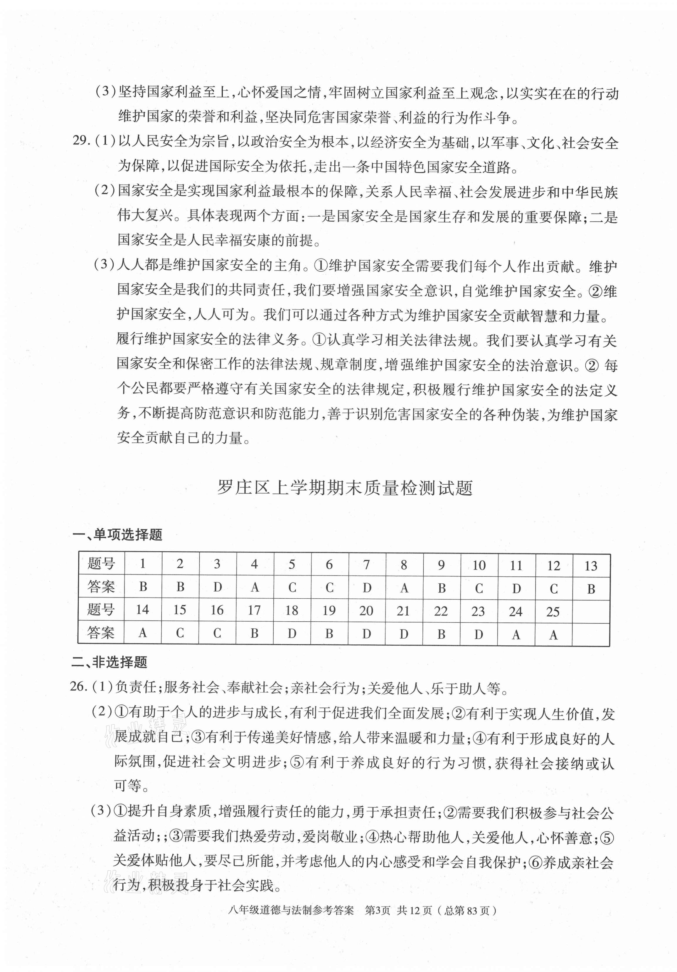 2020年輕松贏考八年級道德與法治上冊人教版臨沂專版開明出版社 第3頁