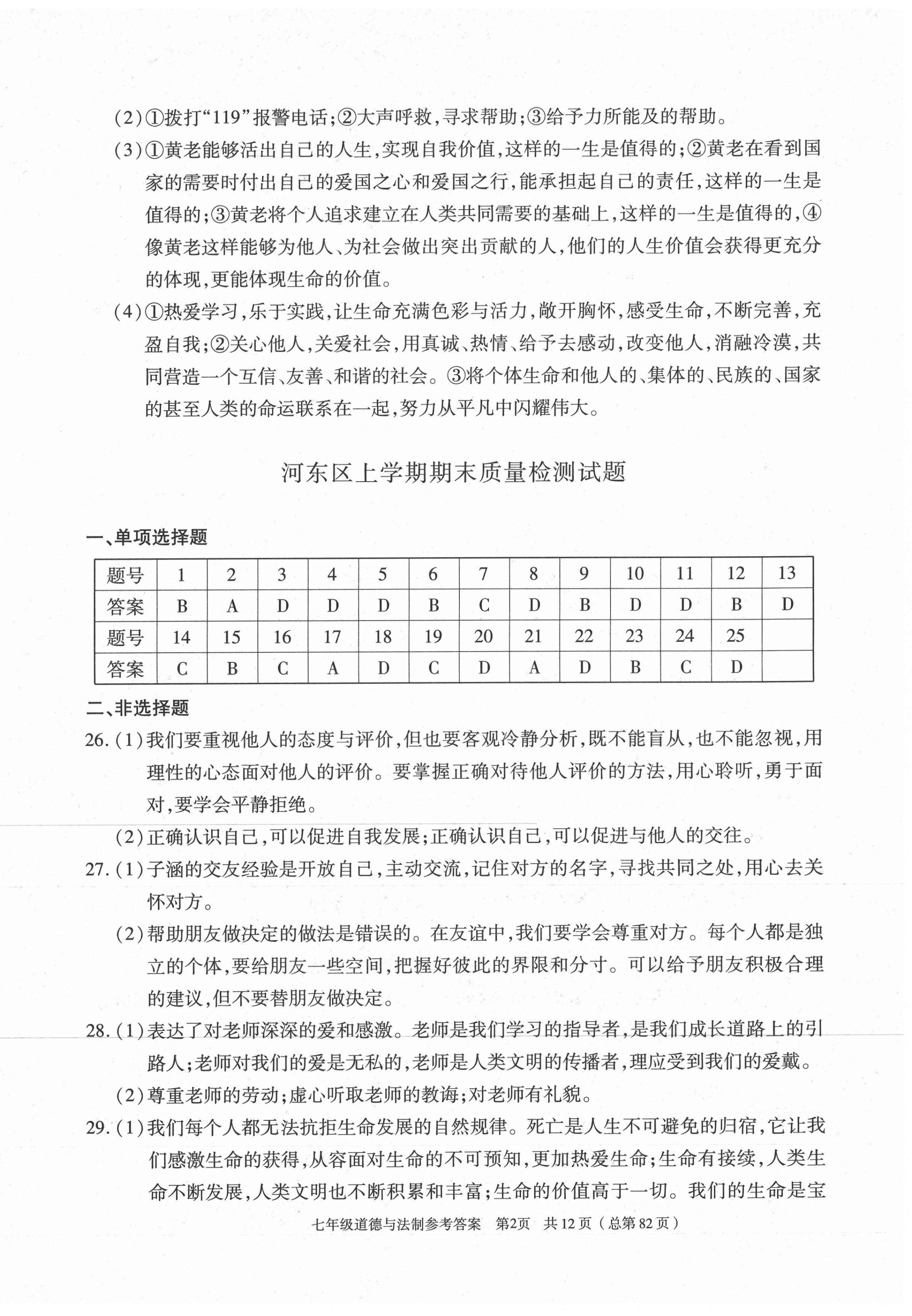 2020年輕松贏考七年級(jí)道德與法治上冊(cè)人教版臨沂專版開(kāi)明出版社 第2頁(yè)