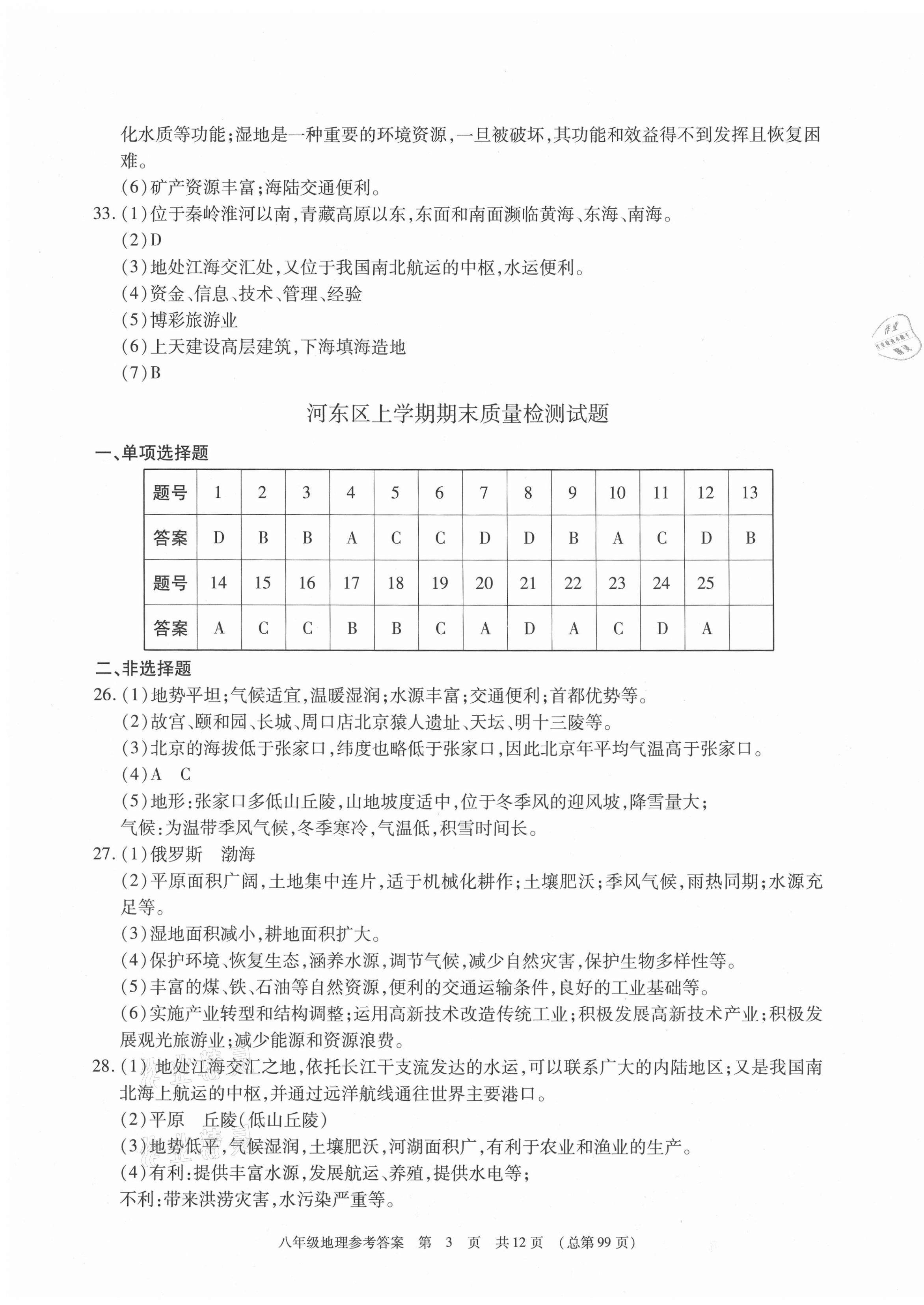 2020年輕松贏考八年級(jí)地理全一冊(cè)人教版臨沂專版開明出版社 第3頁