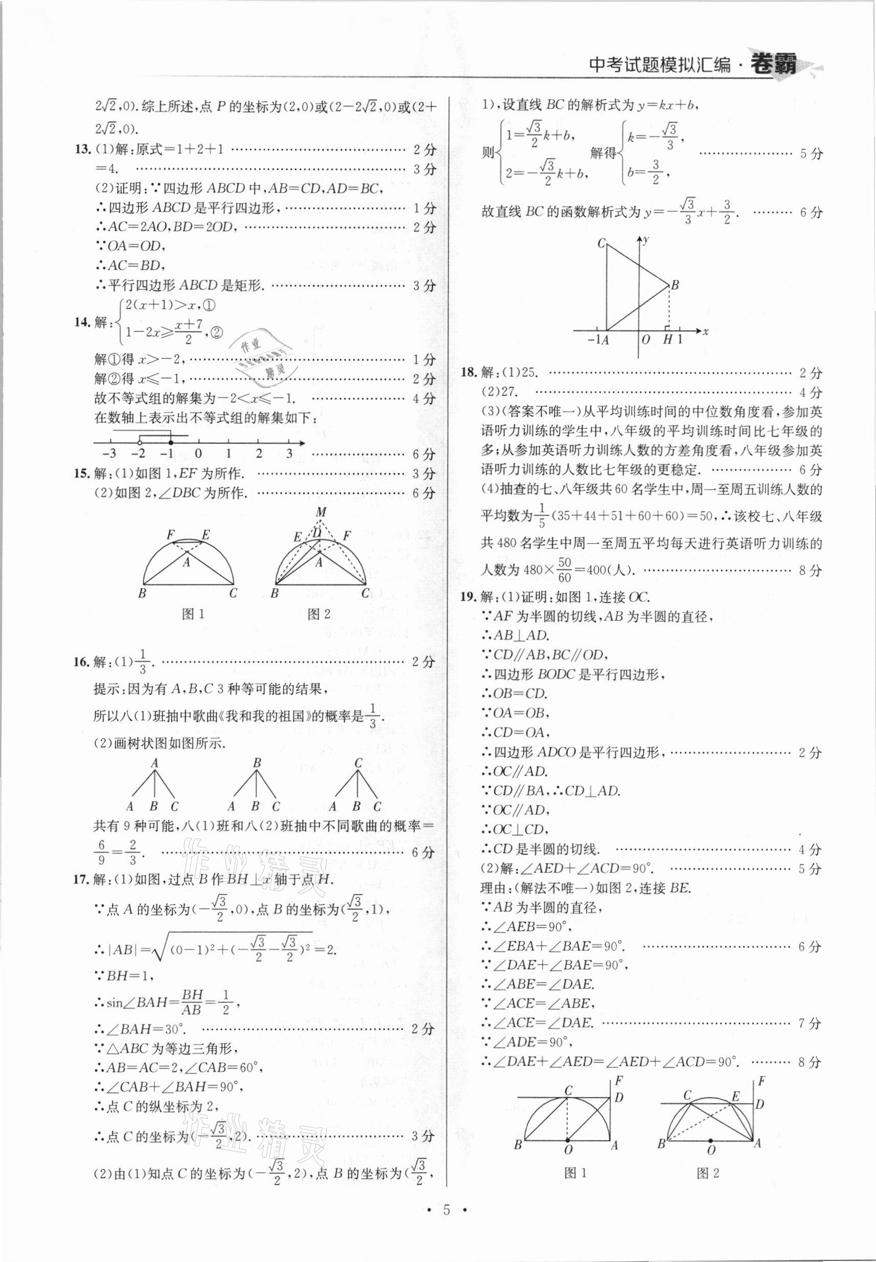 2021年卷霸中考試題模擬匯編數(shù)學(xué)江西專版 參考答案第5頁