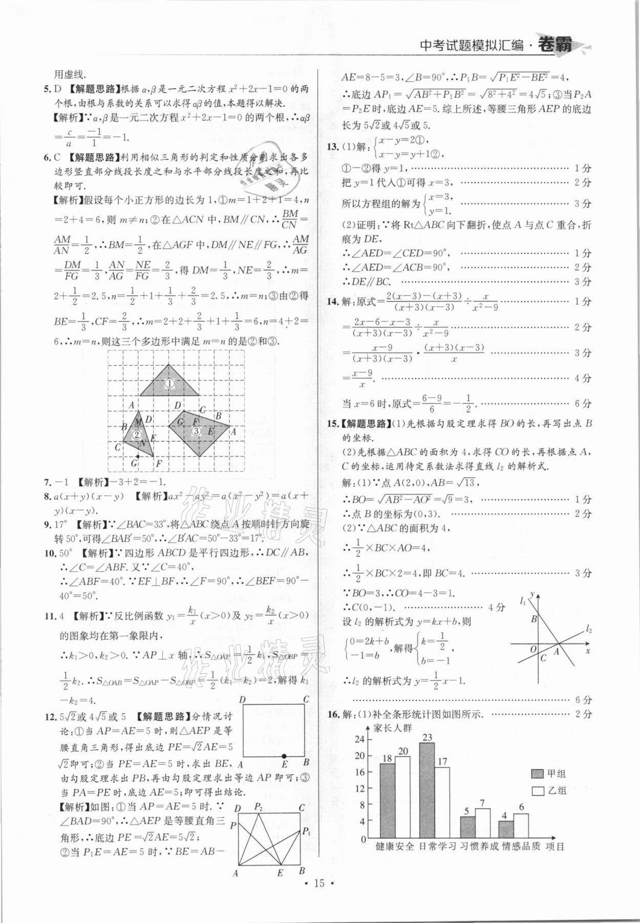 2021年卷霸中考試題模擬匯編數(shù)學(xué)江西專(zhuān)版 參考答案第15頁(yè)