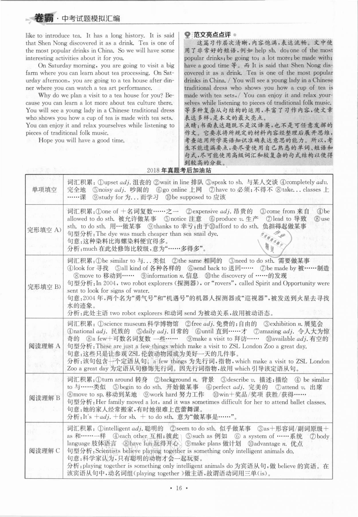 2021年卷霸中考試題模擬匯編英語江西專版 參考答案第16頁