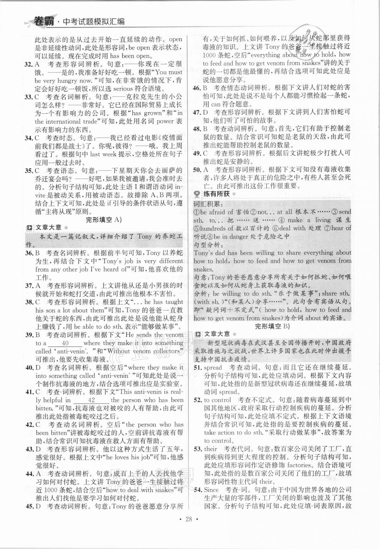 2021年卷霸中考試題模擬匯編英語(yǔ)江西專版 參考答案第28頁(yè)