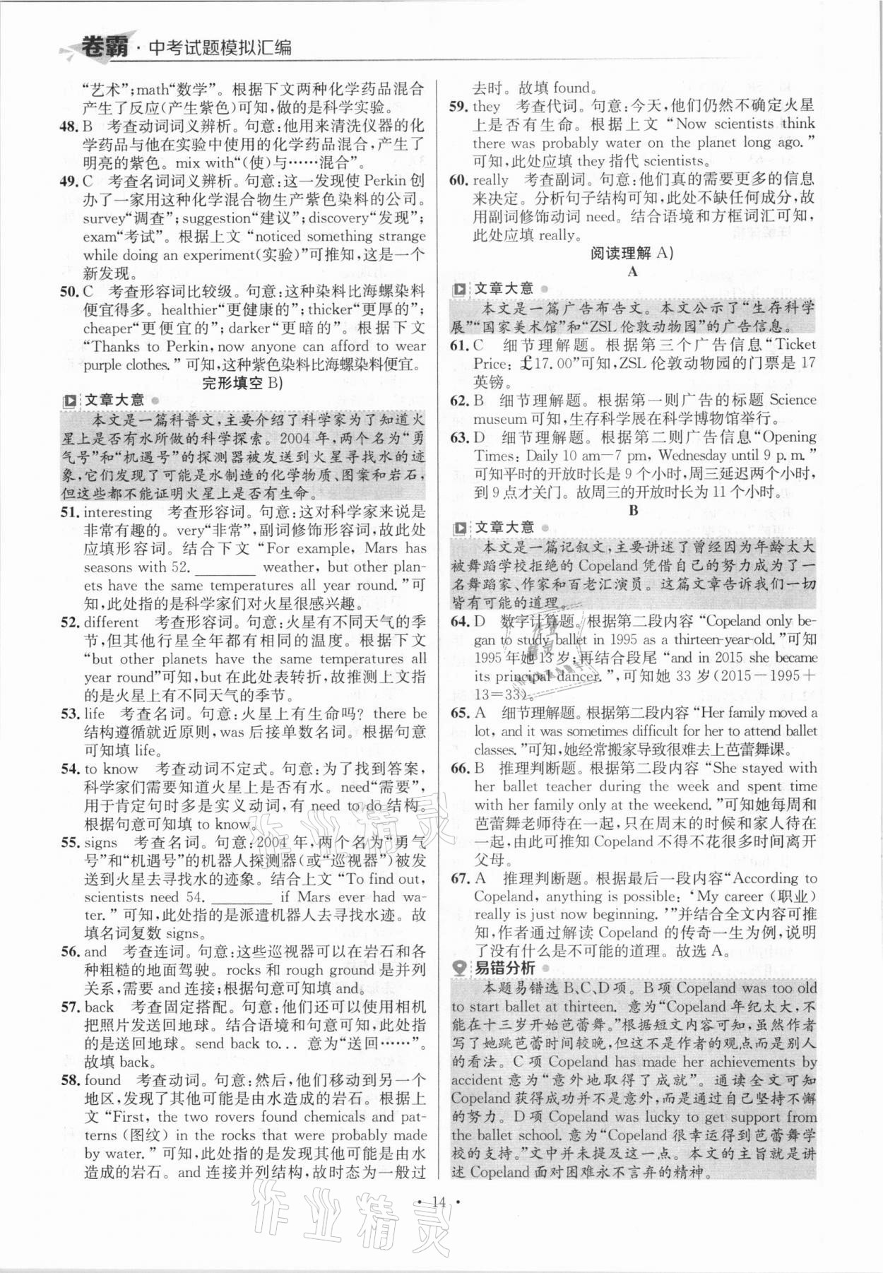 2021年卷霸中考試題模擬匯編英語(yǔ)江西專版 參考答案第14頁(yè)