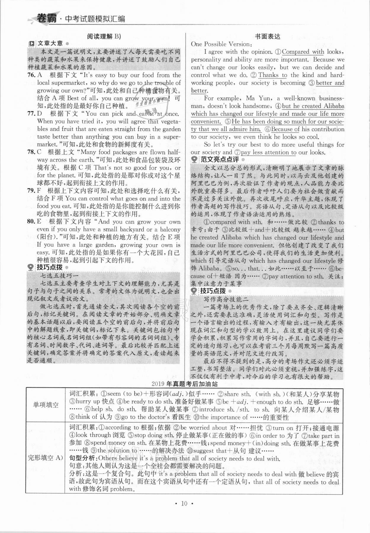 2021年卷霸中考試題模擬匯編英語江西專版 參考答案第10頁