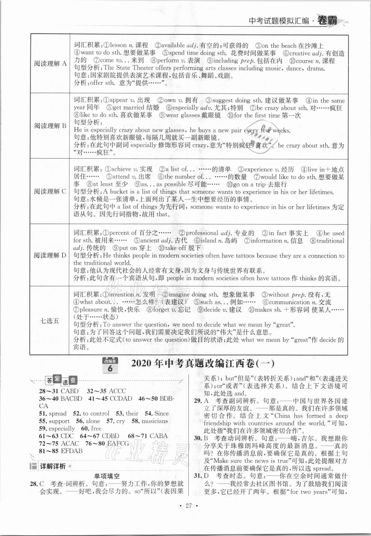 2021年卷霸中考試題模擬匯編英語江西專版 參考答案第27頁(yè)