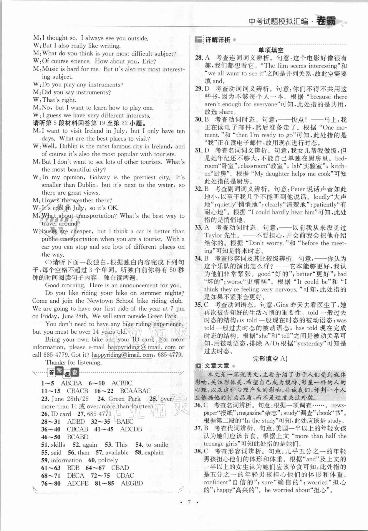 2021年卷霸中考試題模擬匯編英語(yǔ)江西專版 參考答案第7頁(yè)