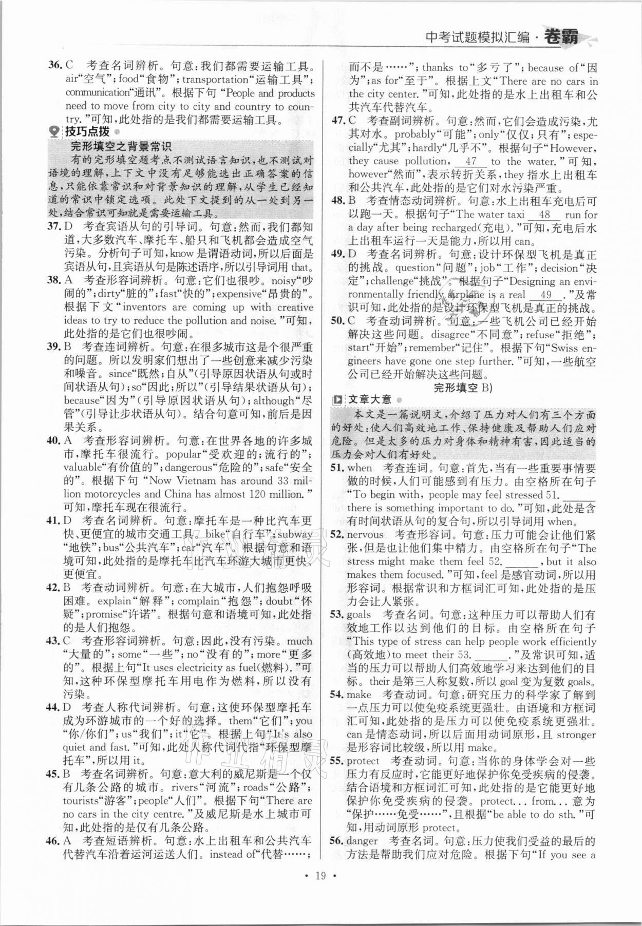 2021年卷霸中考試題模擬匯編英語江西專版 參考答案第19頁