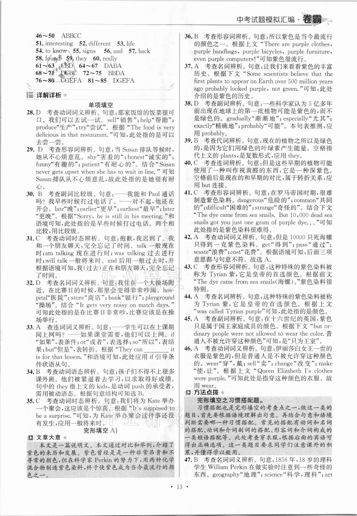 2021年卷霸中考試題模擬匯編英語江西專版 參考答案第13頁