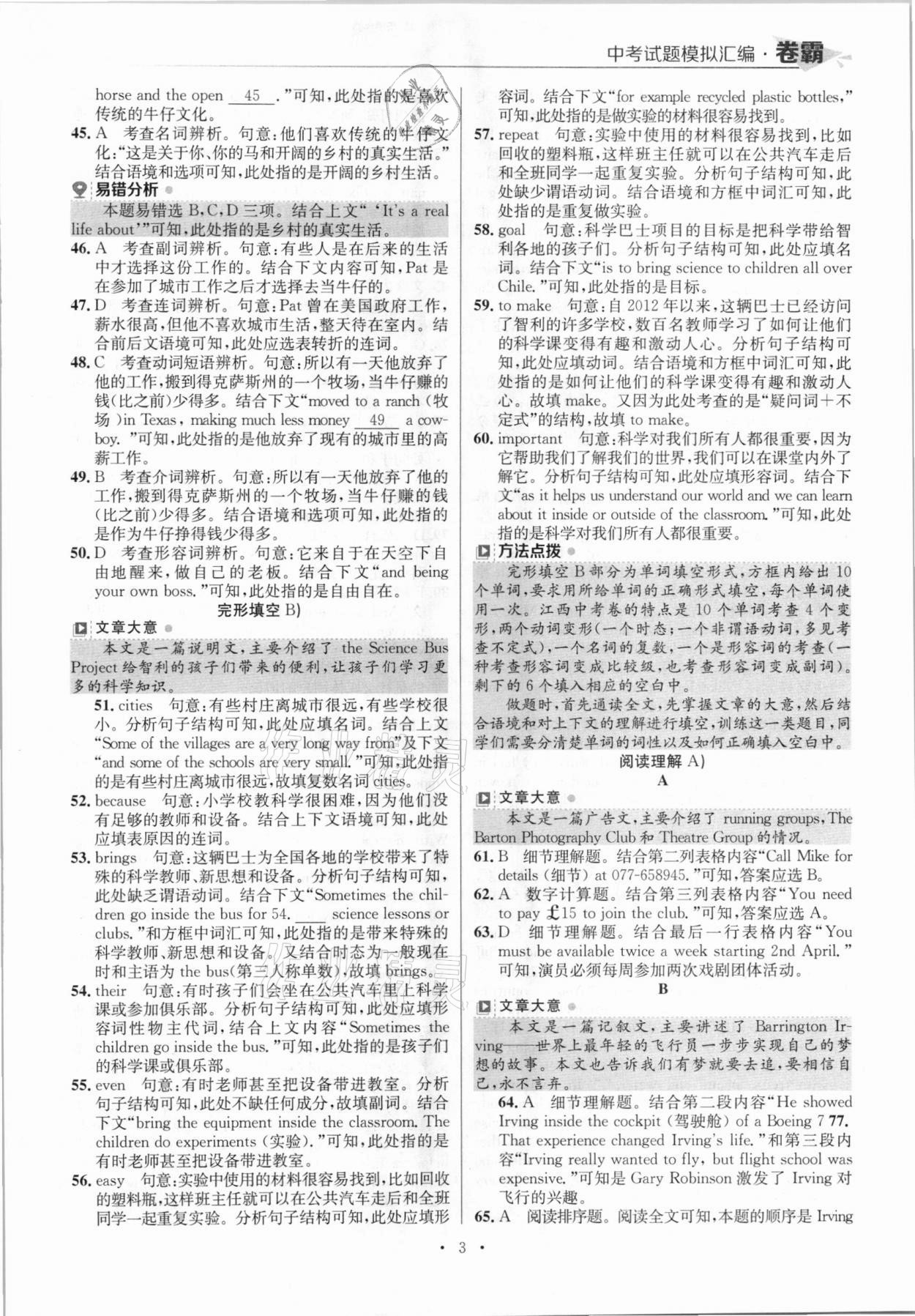 2021年卷霸中考試題模擬匯編英語江西專版 參考答案第3頁