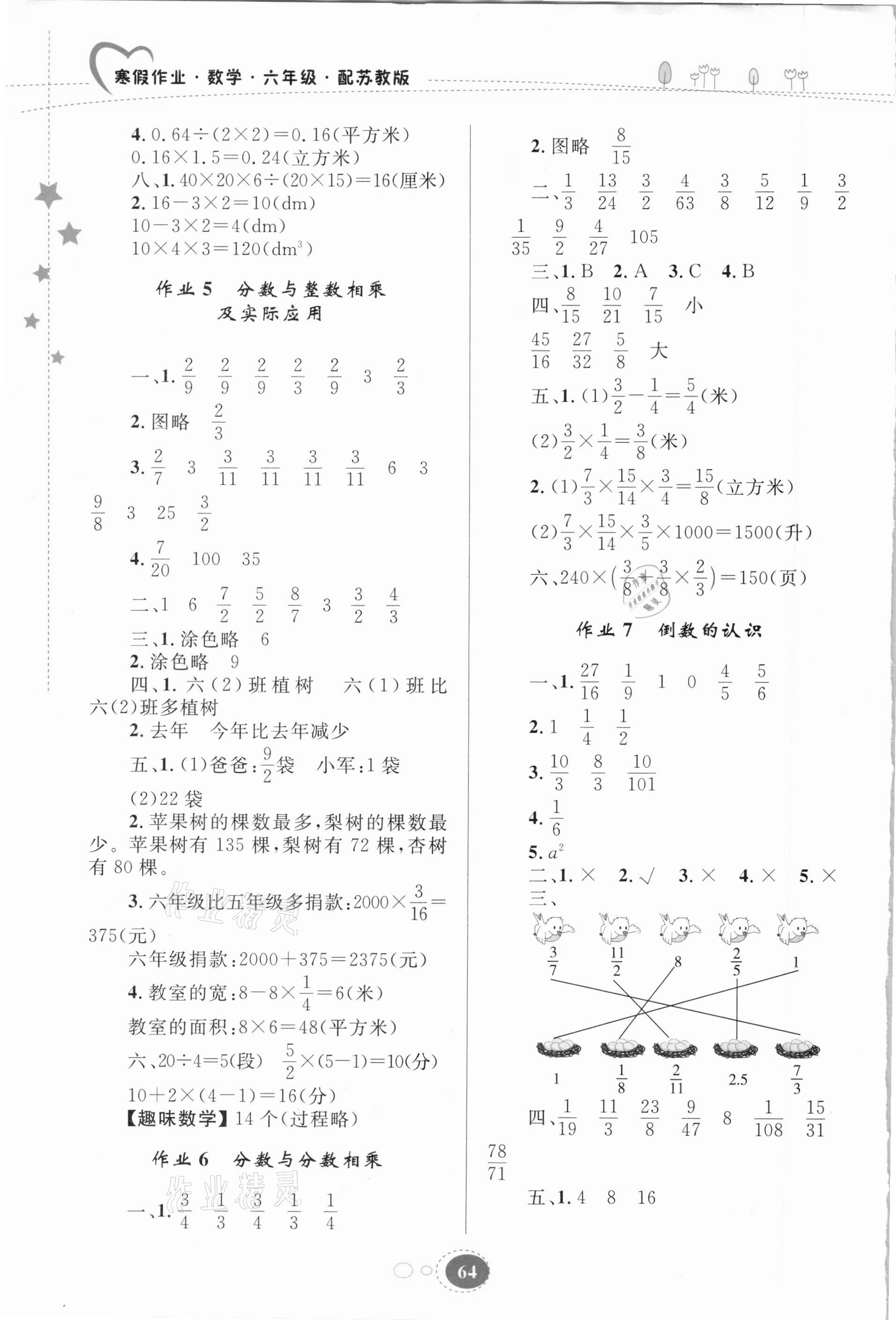 2021年寒假作业六年级数学苏教版贵州人民出版社 第2页