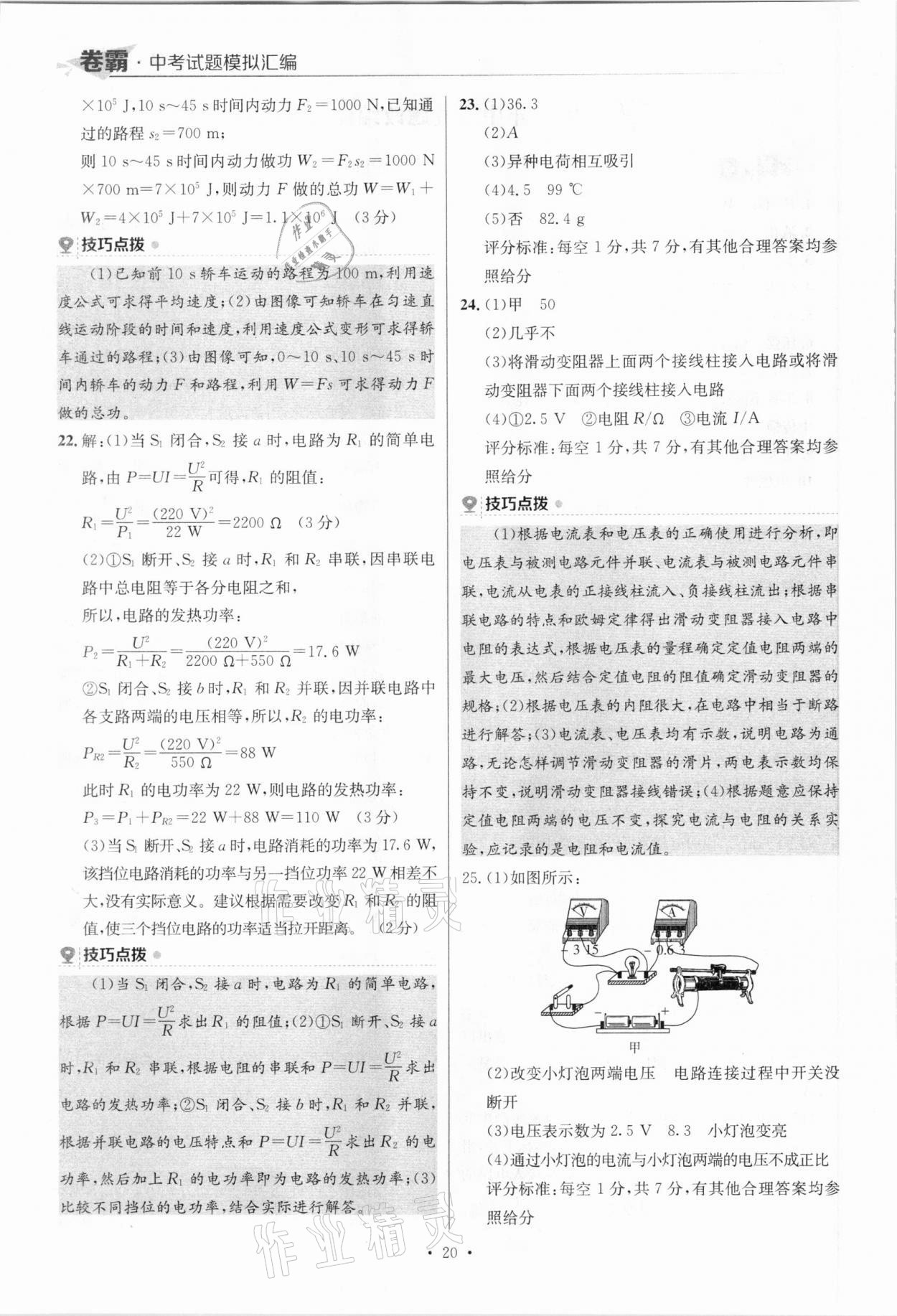 2021年卷霸中考試題模擬匯編物理江西專版 參考答案第20頁