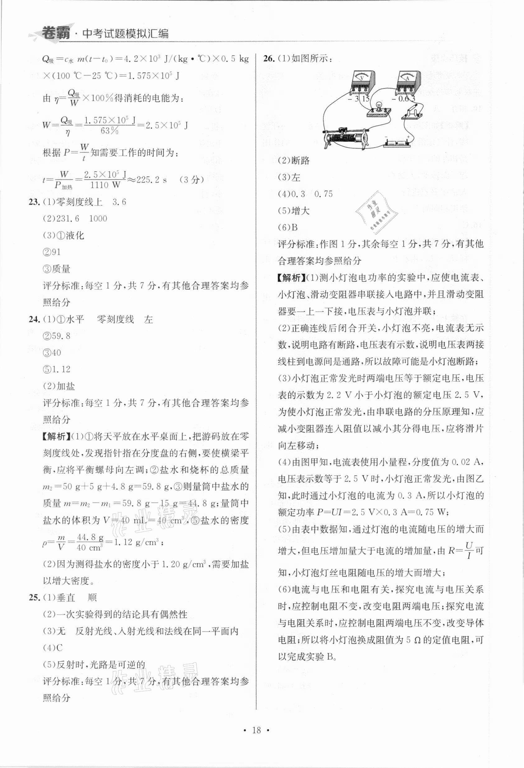 2021年卷霸中考試題模擬匯編物理江西專版 參考答案第18頁