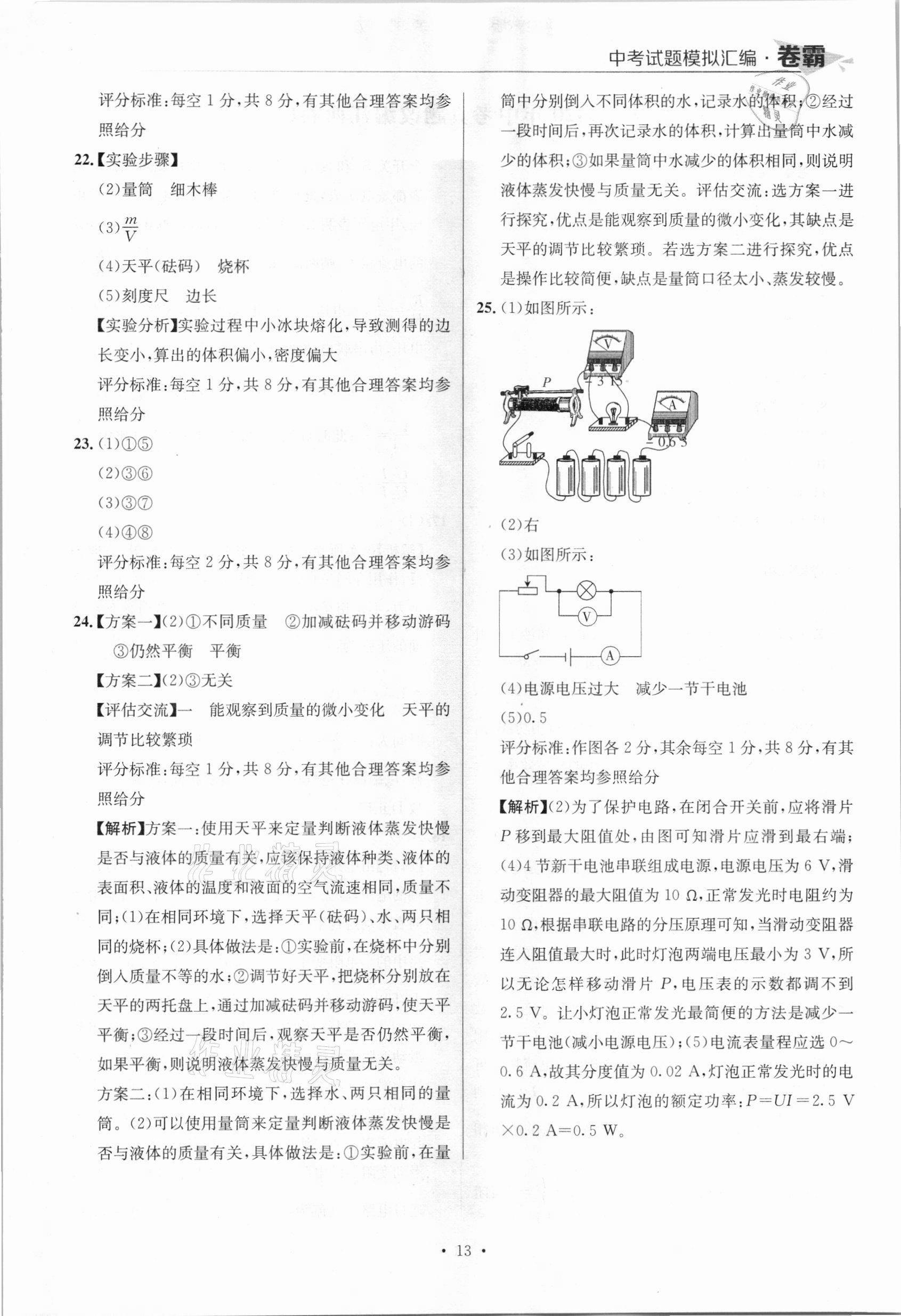 2021年卷霸中考試題模擬匯編物理江西專版 參考答案第13頁(yè)