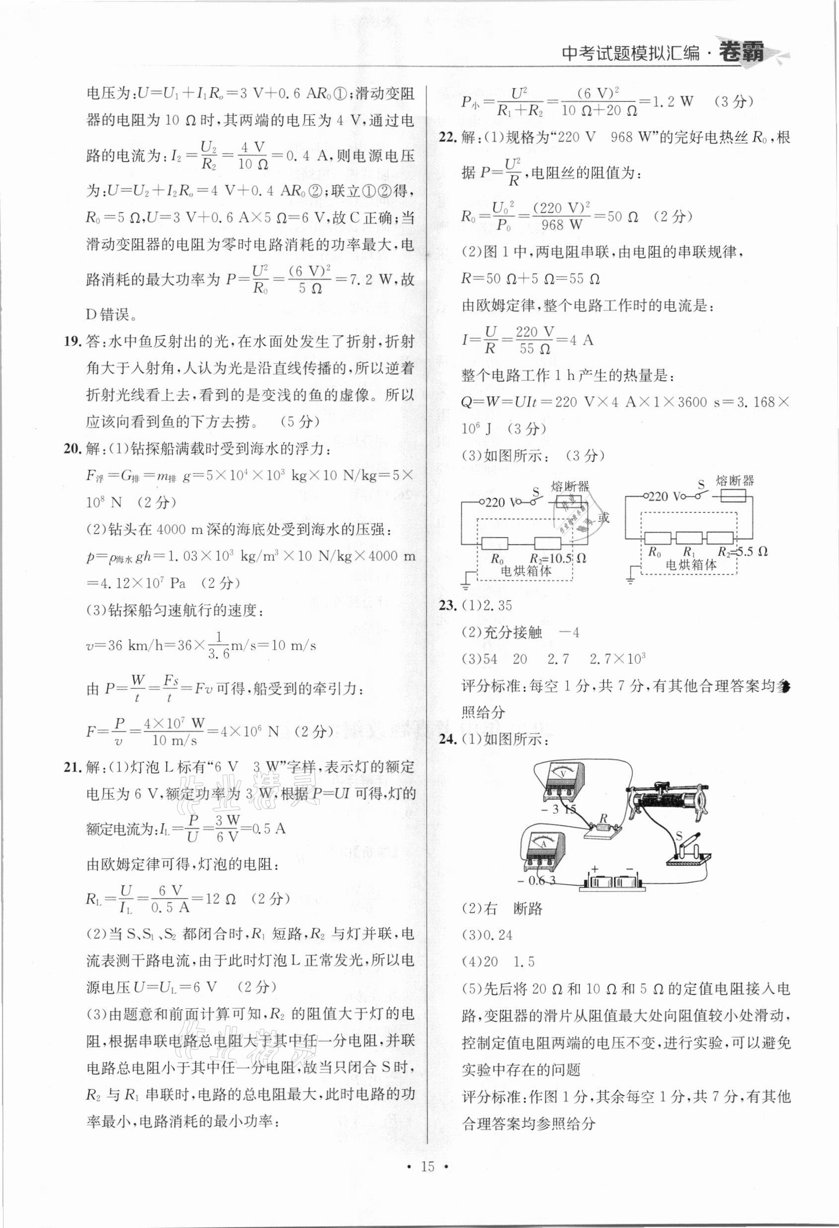 2021年卷霸中考試題模擬匯編物理江西專版 參考答案第15頁(yè)