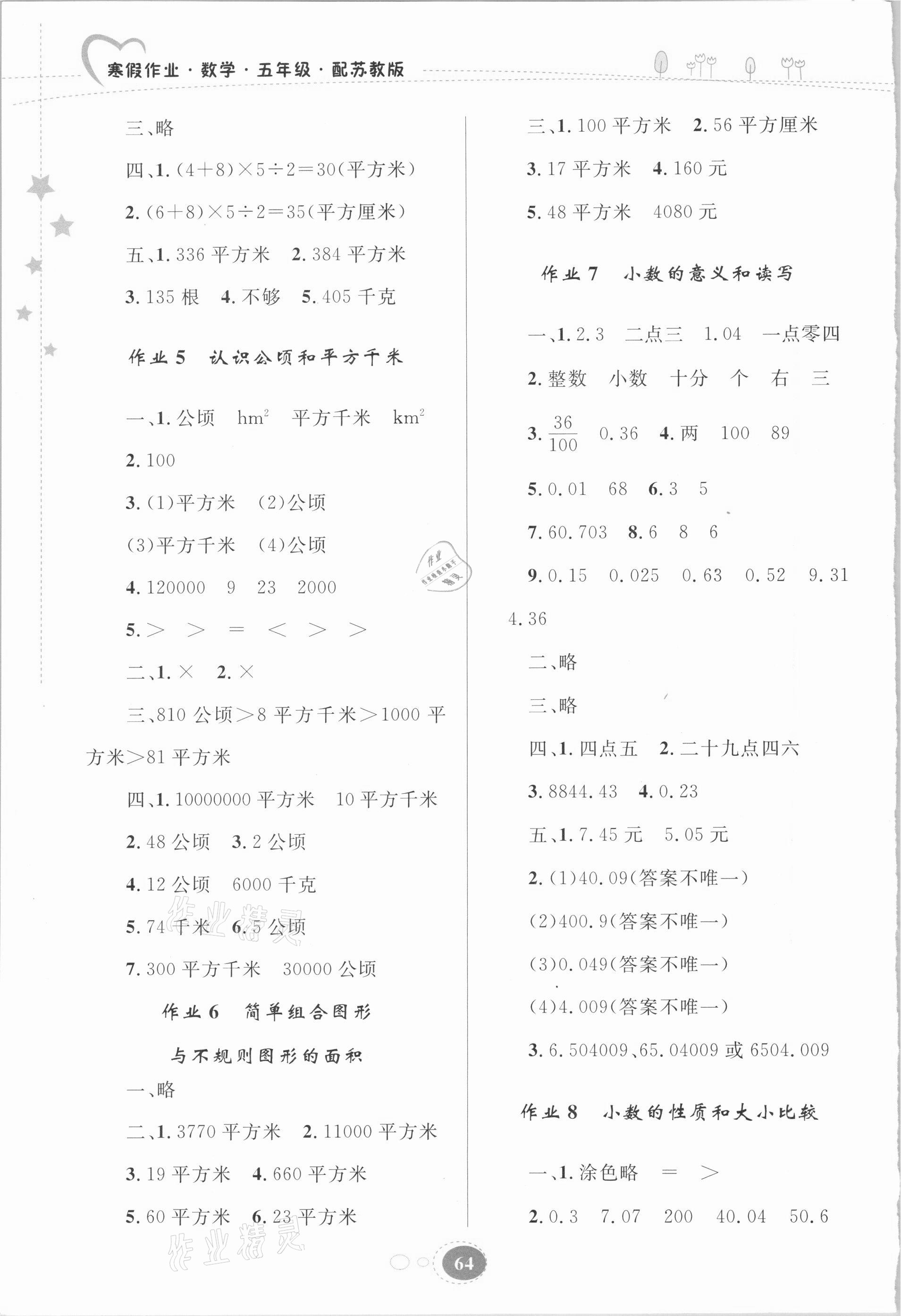 2021年寒假作业五年级数学苏教版贵州人民出版社 第2页