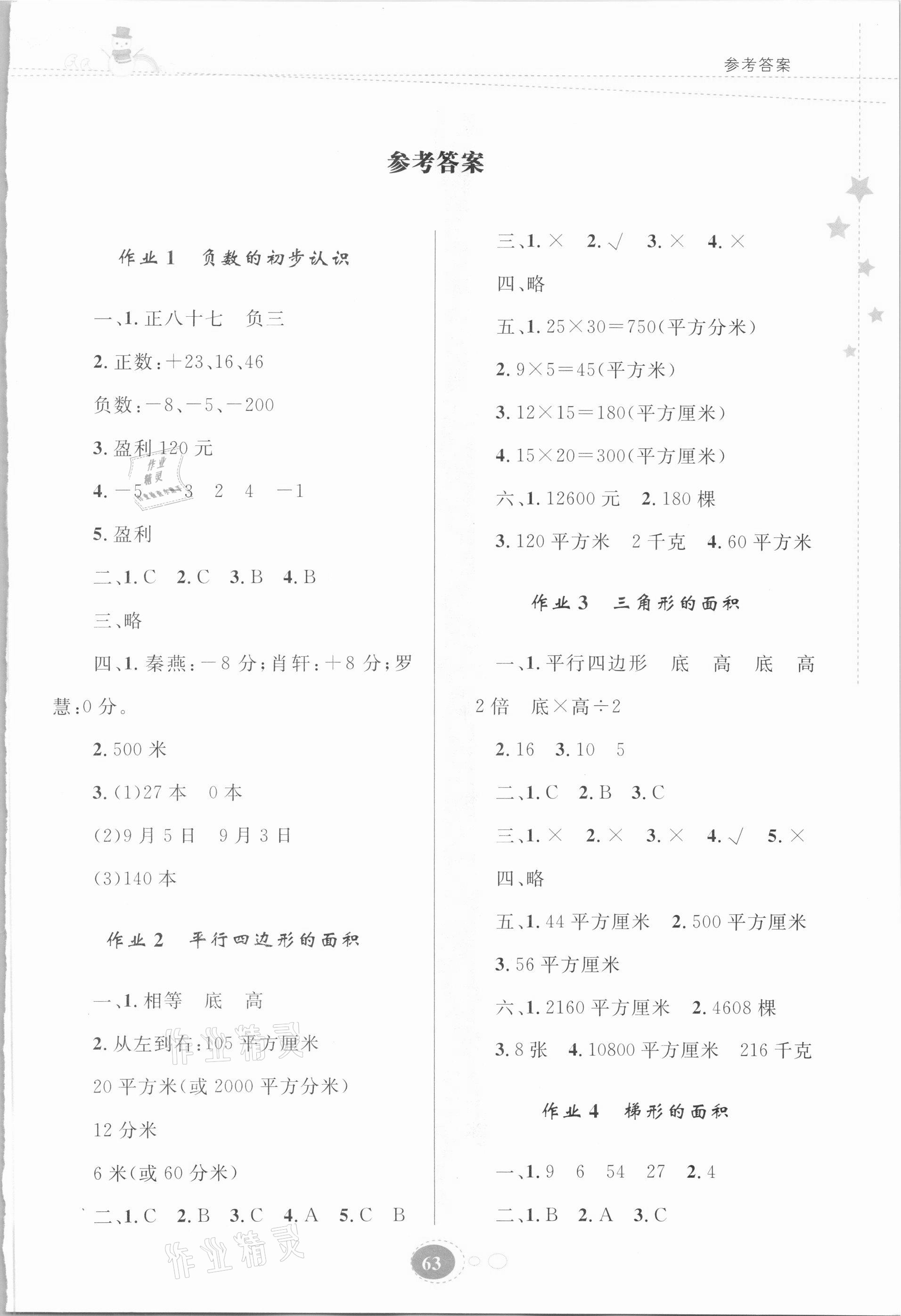 2021年寒假作业五年级数学苏教版贵州人民出版社 第1页