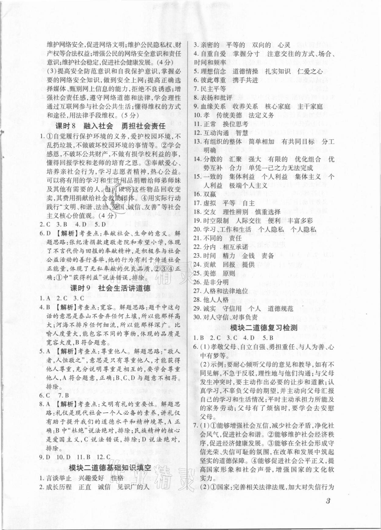 2021年名師導航中考總復習道德與法治深圳專版 第3頁