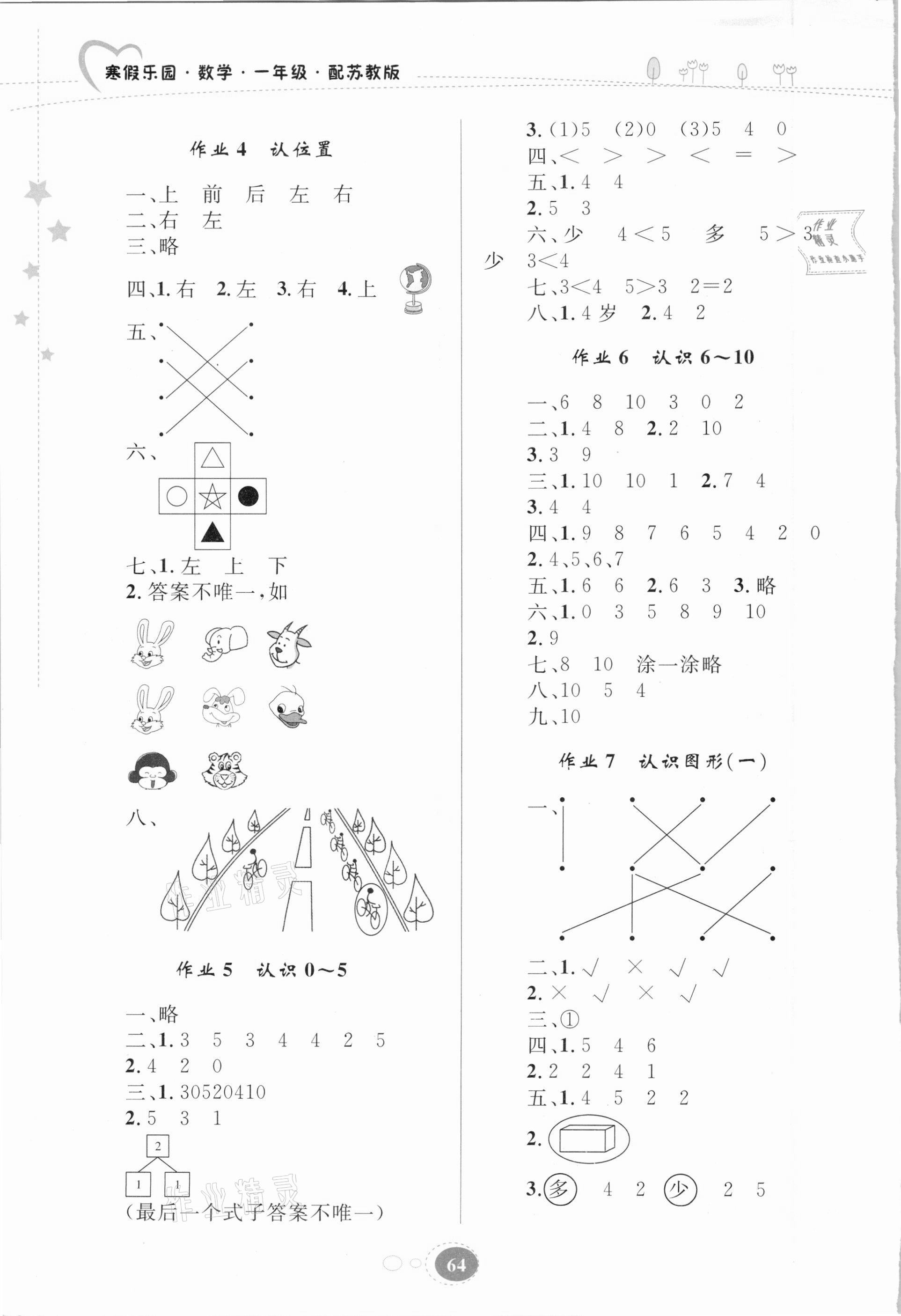 2021年寒假樂園一年級數(shù)學(xué)蘇教版貴州人民出版社 第2頁