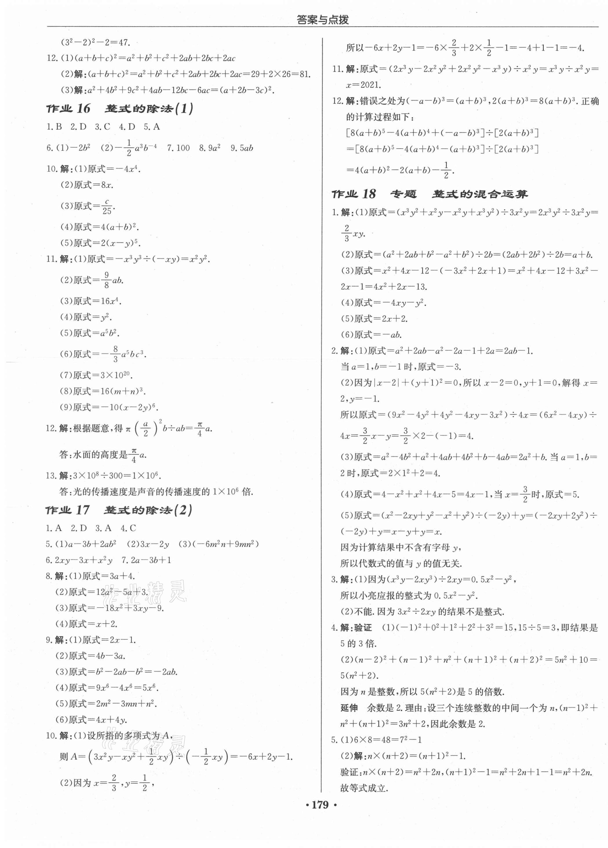 2021年启东中学作业本七年级数学下册北师大版 第5页