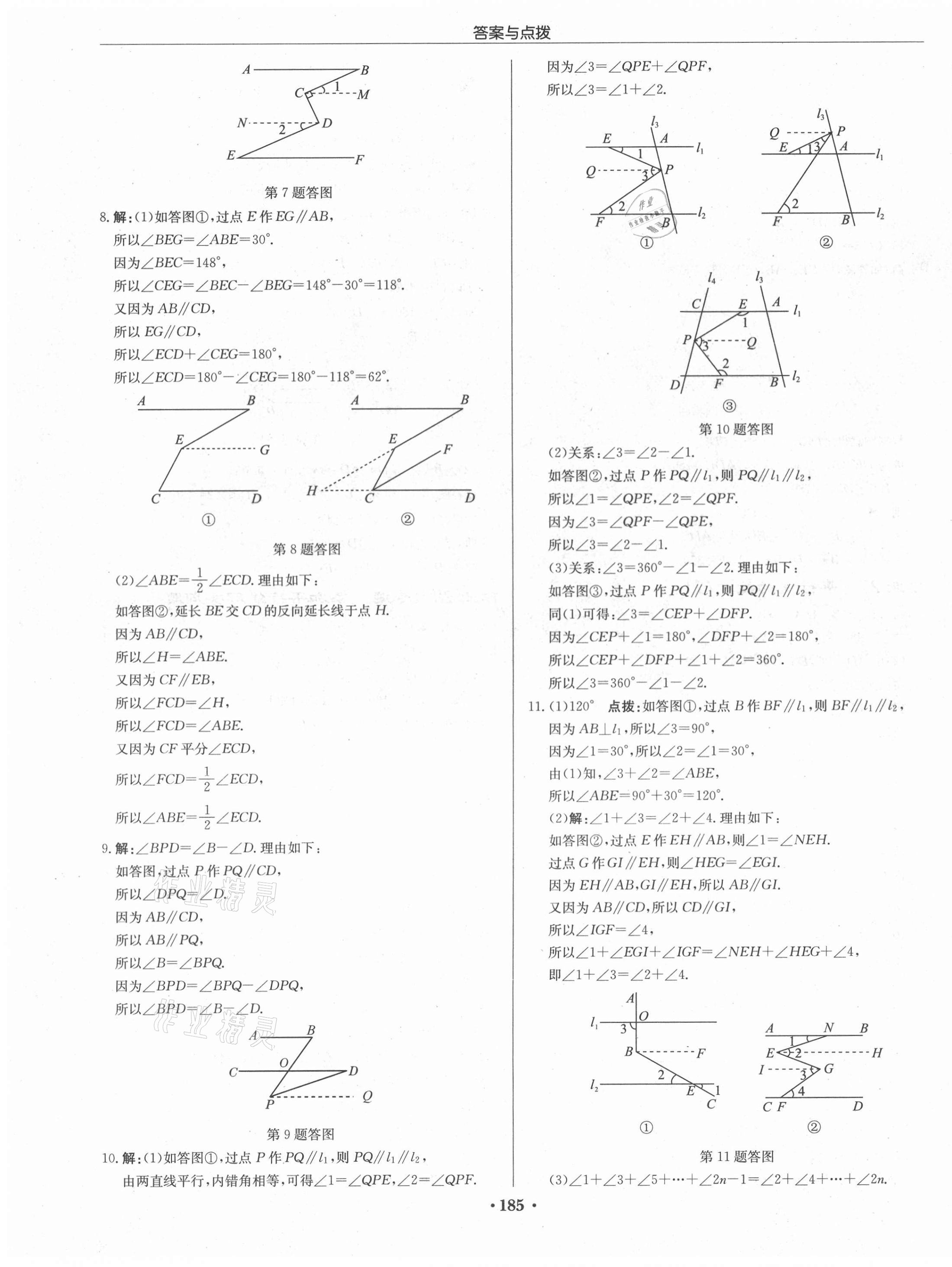 2021年启东中学作业本七年级数学下册北师大版 第11页