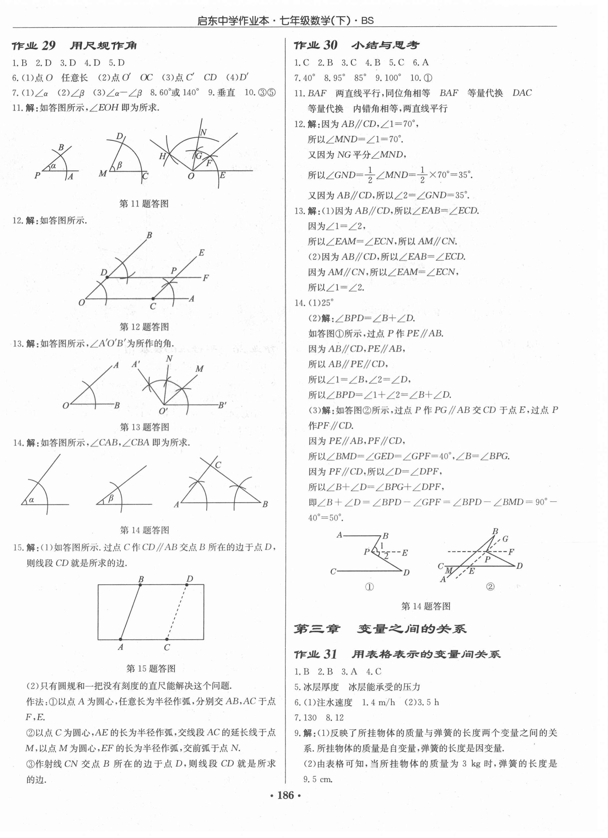 2021年启东中学作业本七年级数学下册北师大版 第12页