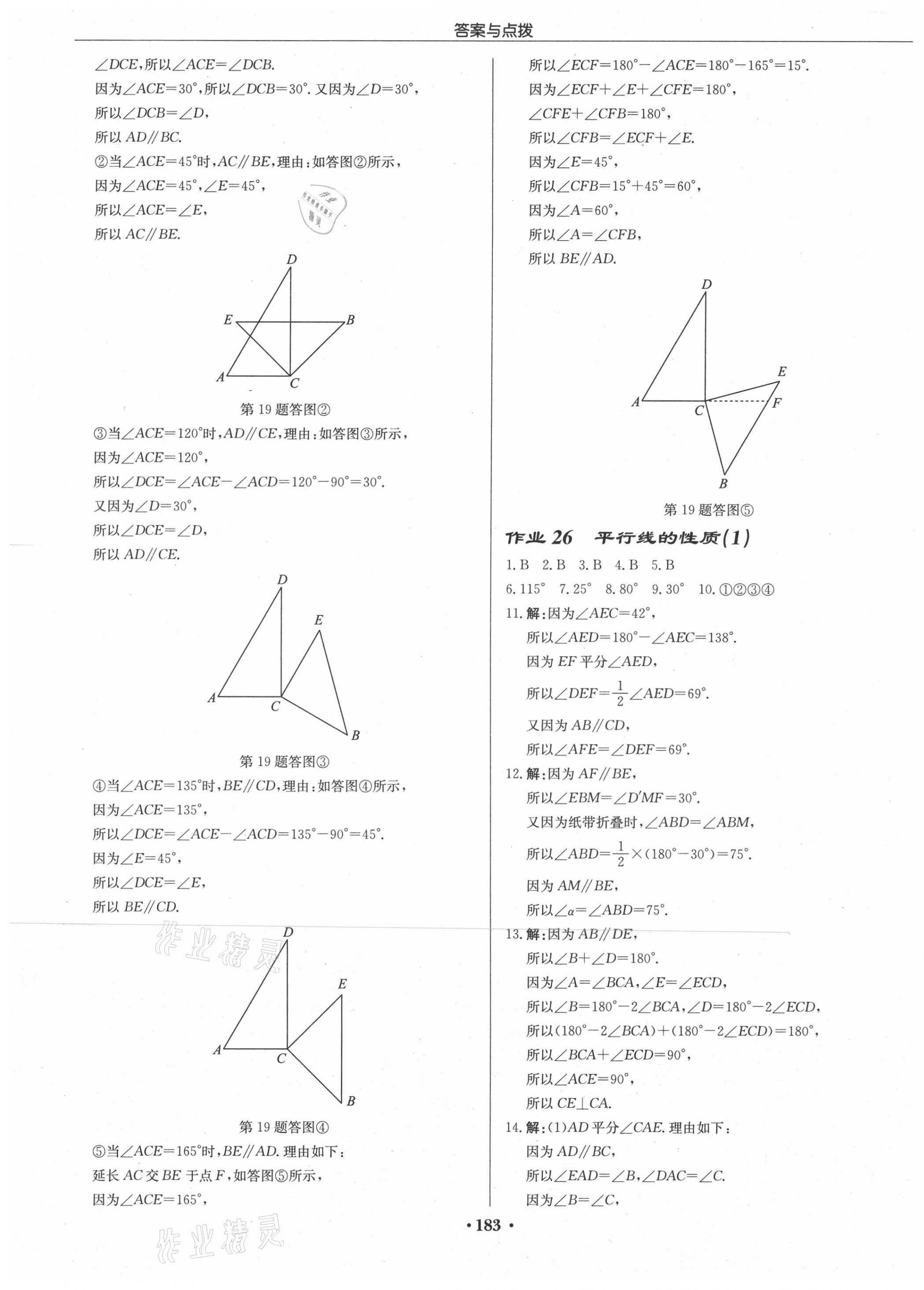 2021年启东中学作业本七年级数学下册北师大版 第9页