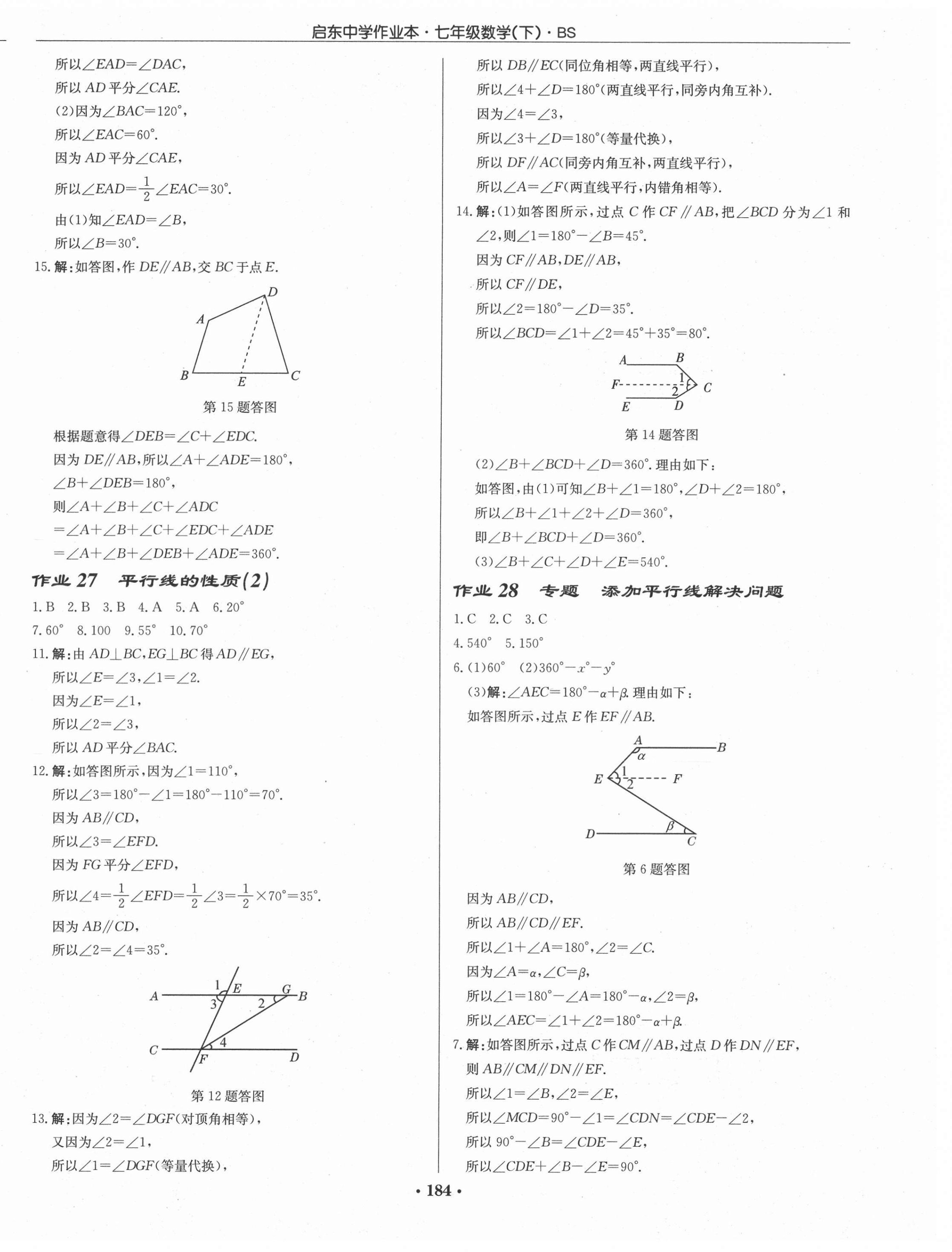 2021年启东中学作业本七年级数学下册北师大版 第10页