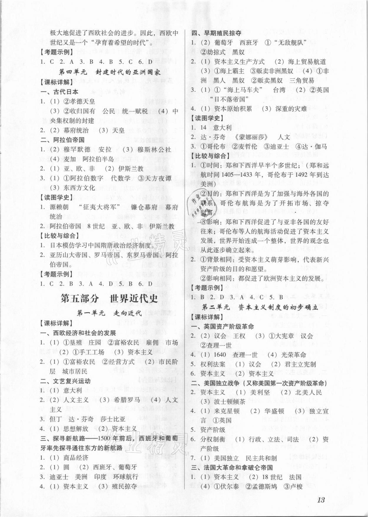 2021年名師導(dǎo)航中考總復(fù)習(xí)歷史深圳專版 第13頁