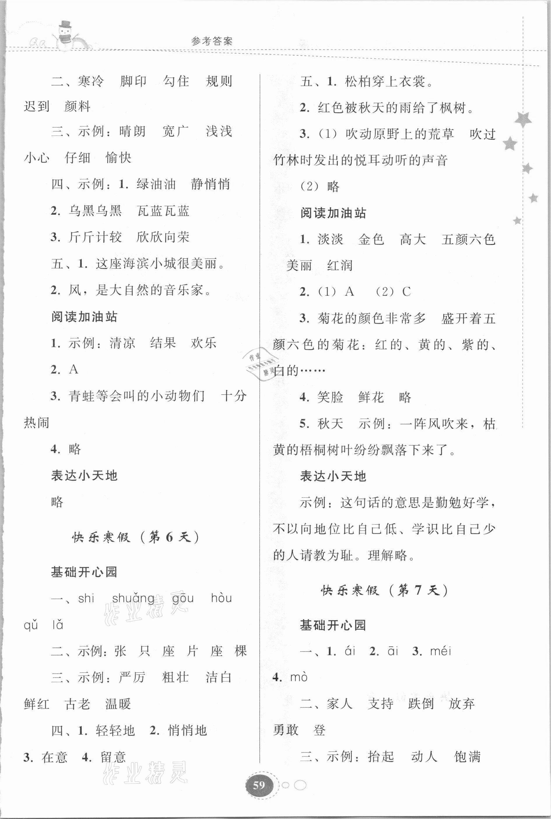 2021年寒假作业三年级语文人教版贵州人民出版社 第3页