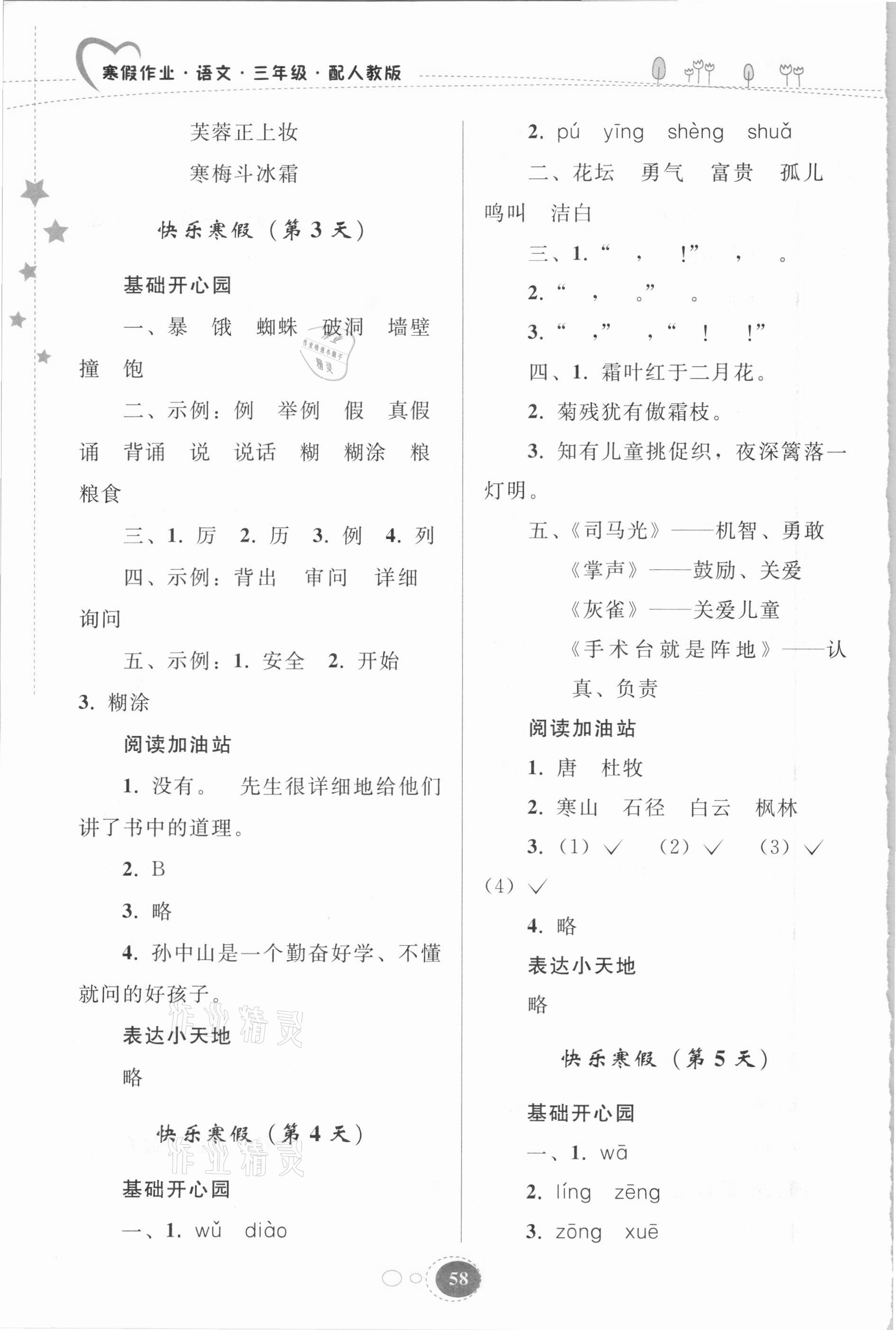 2021年寒假作业三年级语文人教版贵州人民出版社 第2页