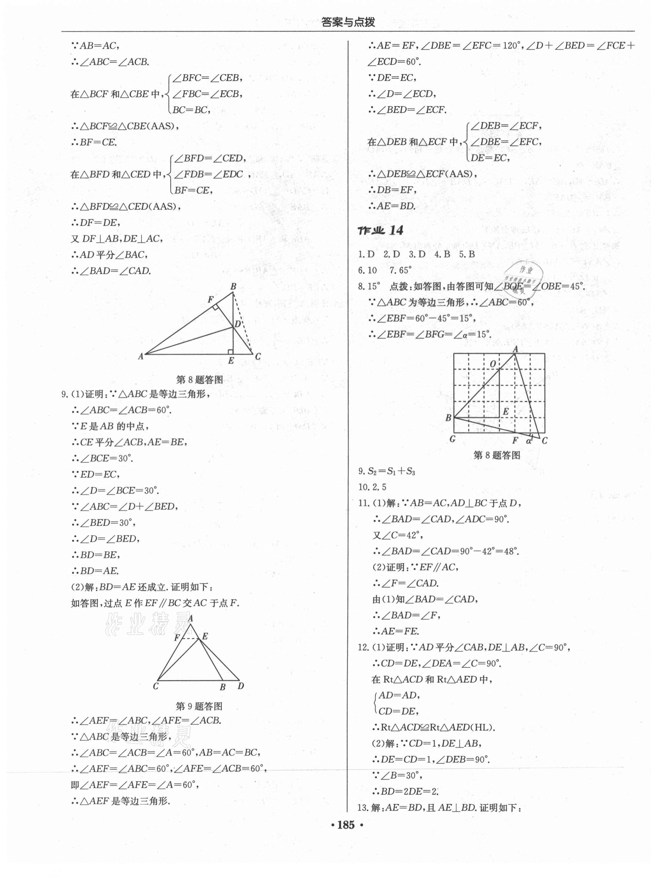 2021年啟東中學(xué)作業(yè)本八年級(jí)數(shù)學(xué)下冊(cè)北師大版 第11頁(yè)