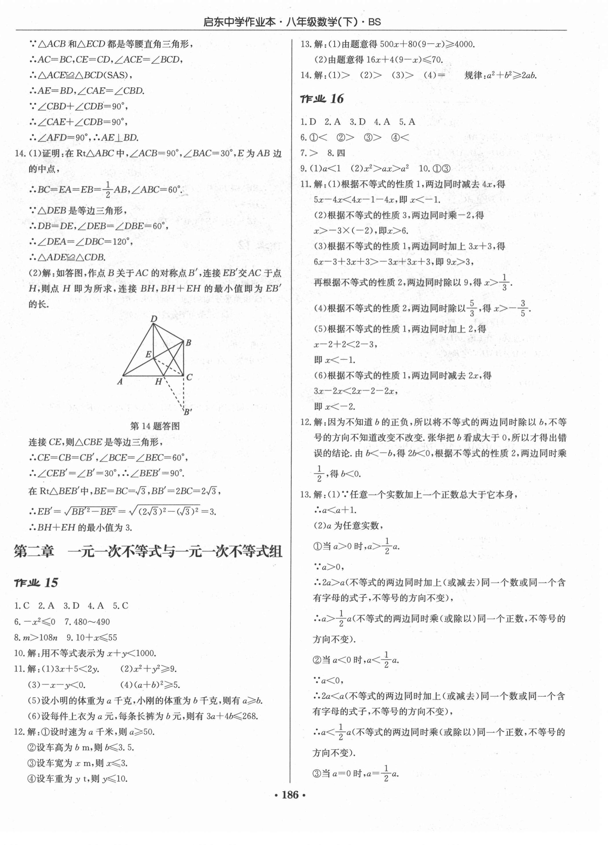 2021年啟東中學作業(yè)本八年級數(shù)學下冊北師大版 第12頁