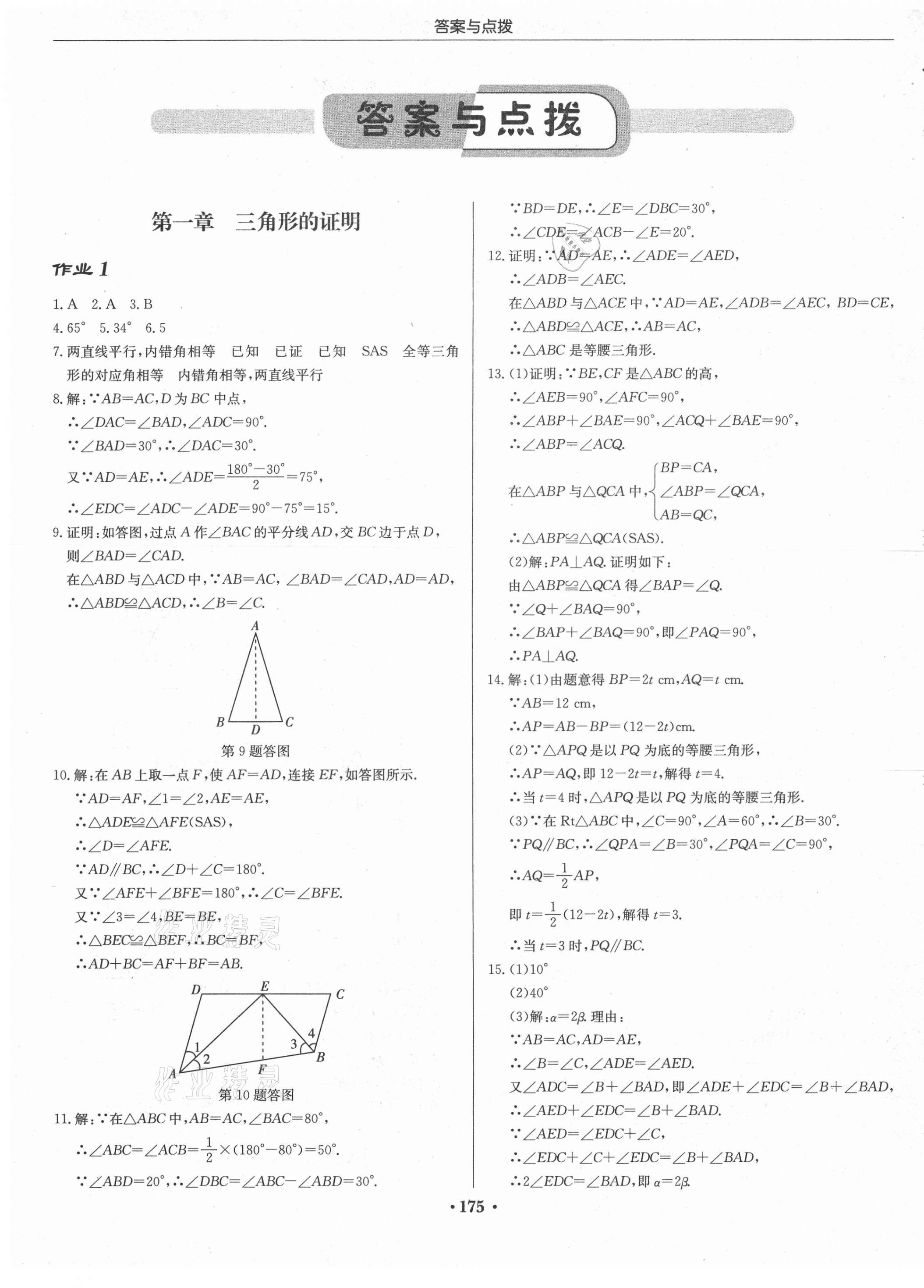 2021年啟東中學作業(yè)本八年級數(shù)學下冊北師大版 第1頁