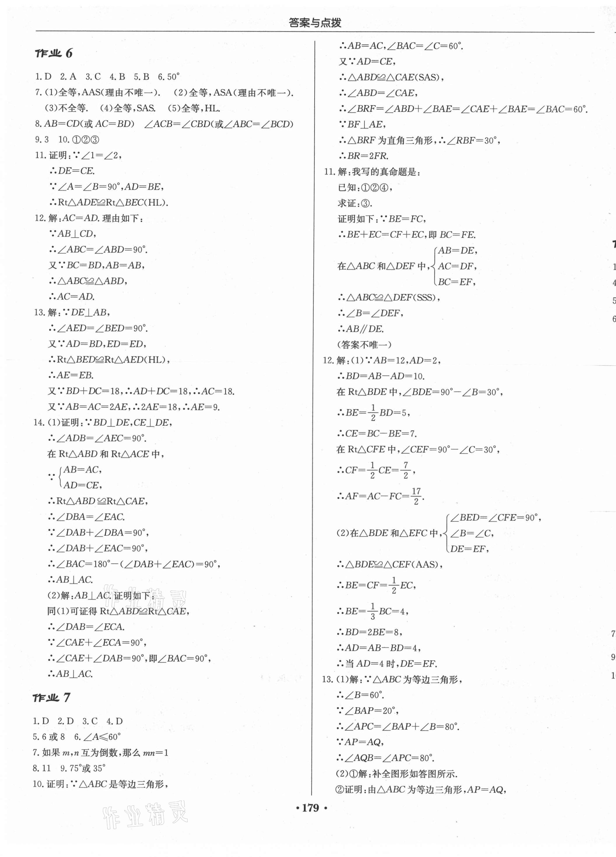 2021年啟東中學(xué)作業(yè)本八年級數(shù)學(xué)下冊北師大版 第5頁