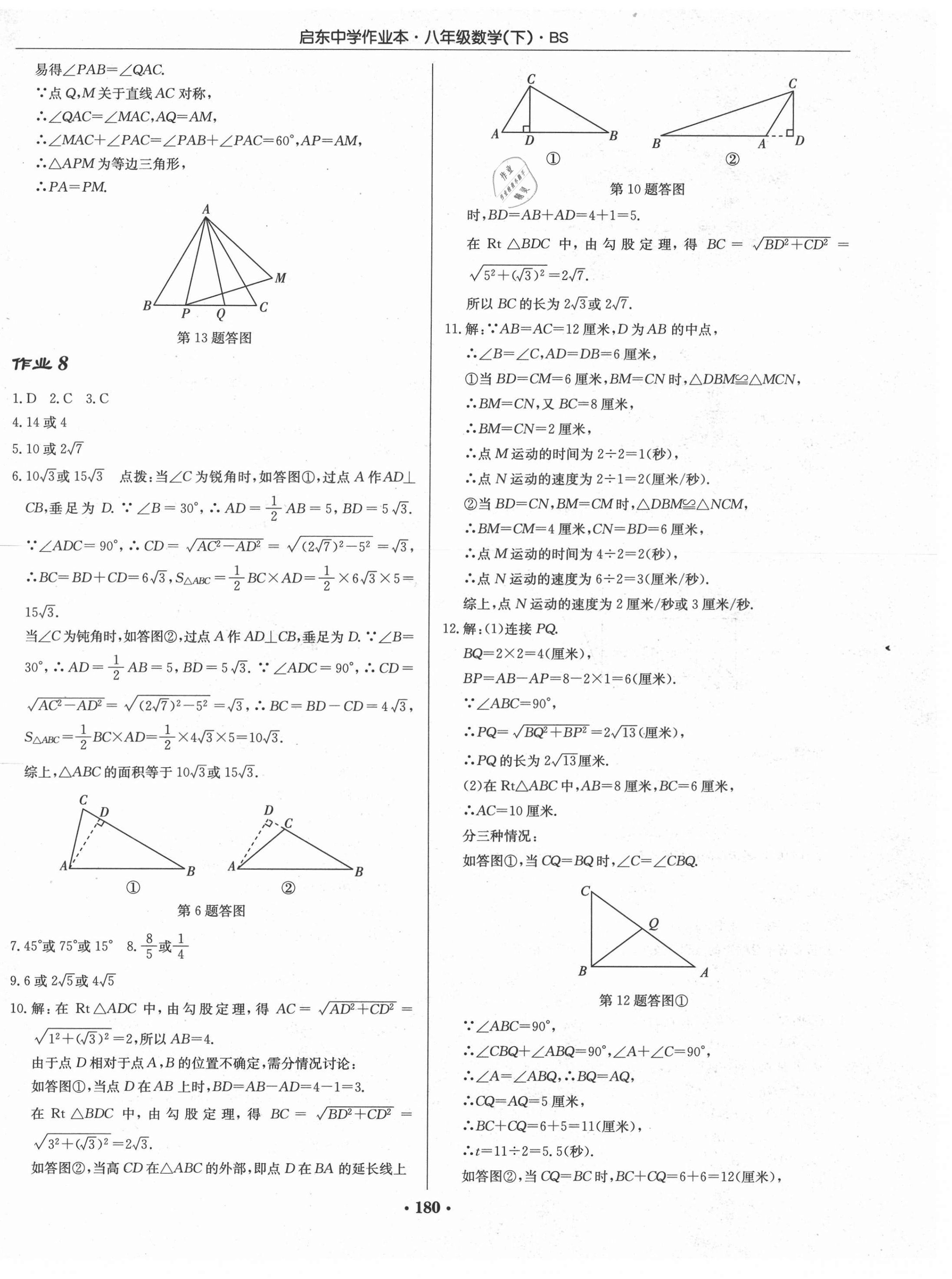 2021年啟東中學(xué)作業(yè)本八年級數(shù)學(xué)下冊北師大版 第6頁