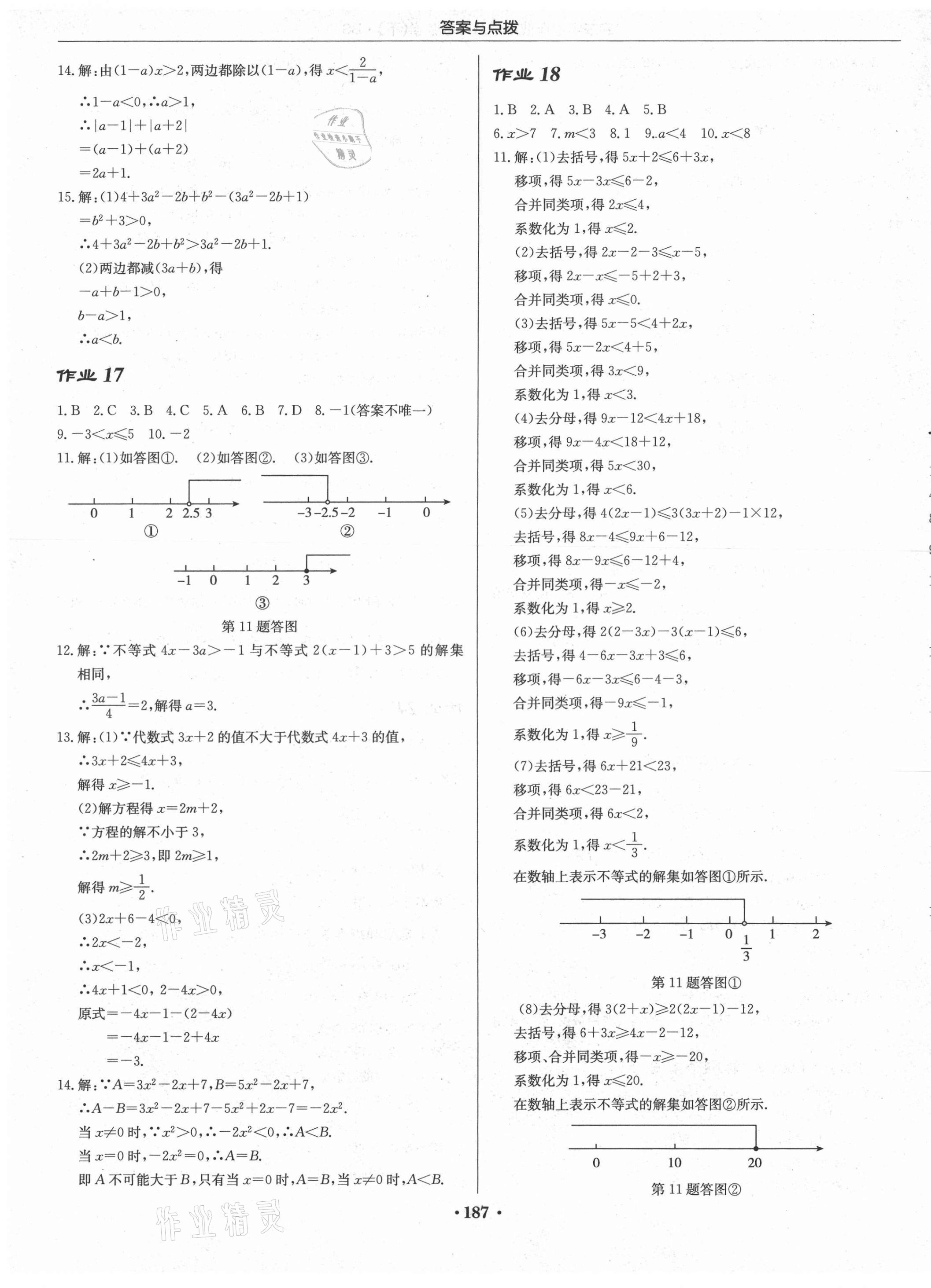 2021年啟東中學(xué)作業(yè)本八年級(jí)數(shù)學(xué)下冊(cè)北師大版 第13頁(yè)