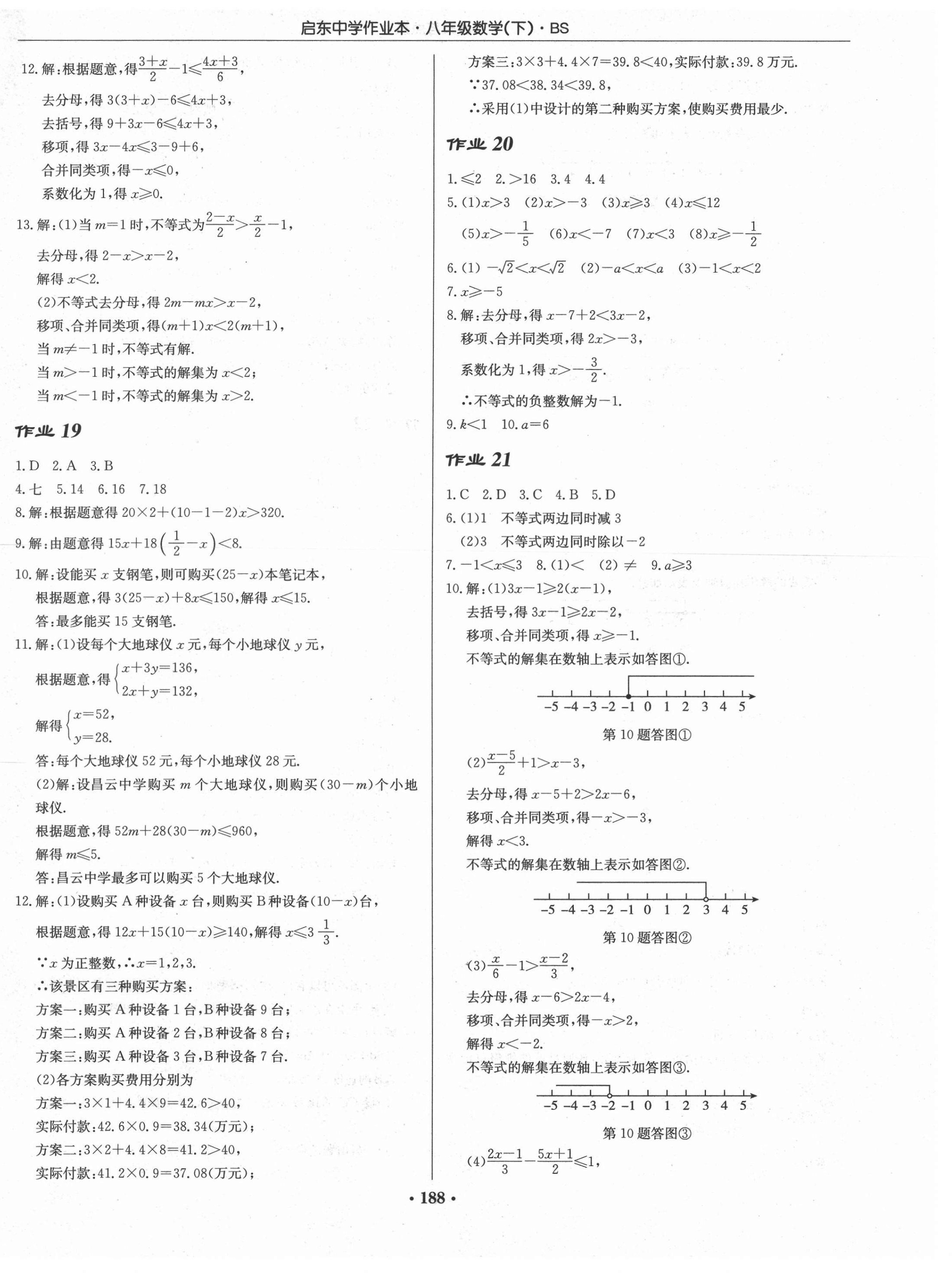 2021年啟東中學(xué)作業(yè)本八年級(jí)數(shù)學(xué)下冊(cè)北師大版 第14頁(yè)