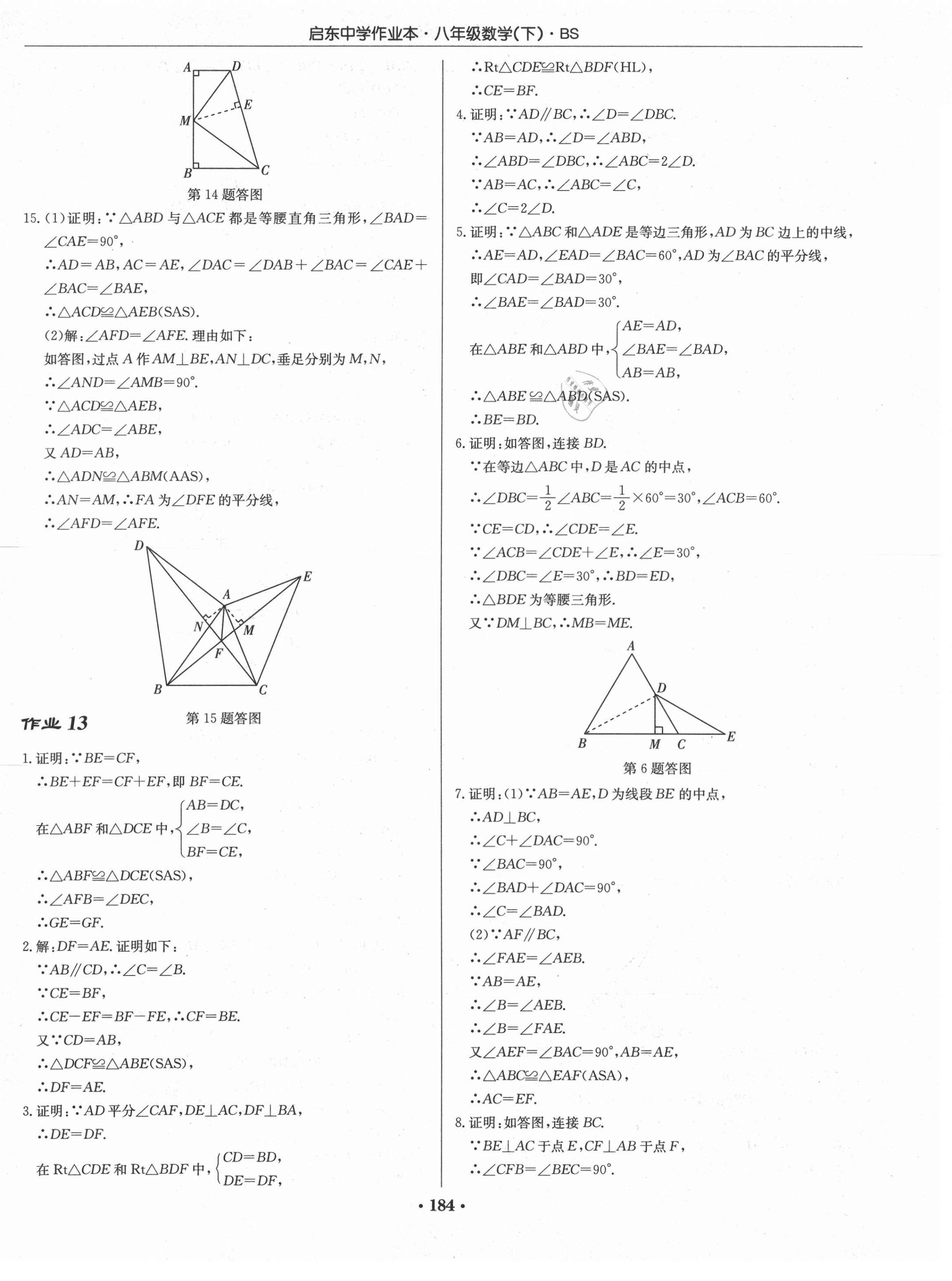 2021年啟東中學作業(yè)本八年級數(shù)學下冊北師大版 第10頁