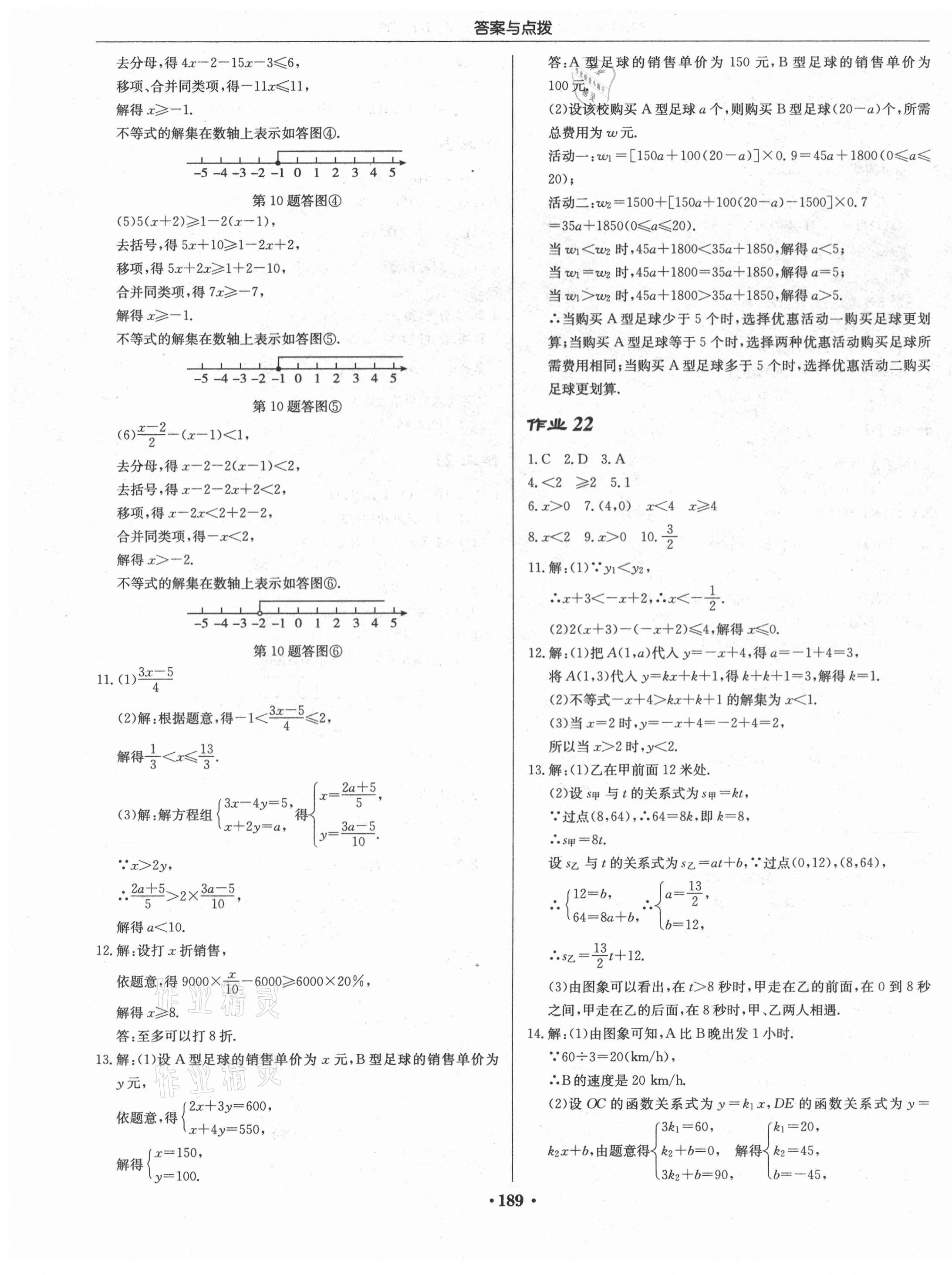 2021年啟東中學(xué)作業(yè)本八年級數(shù)學(xué)下冊北師大版 第15頁