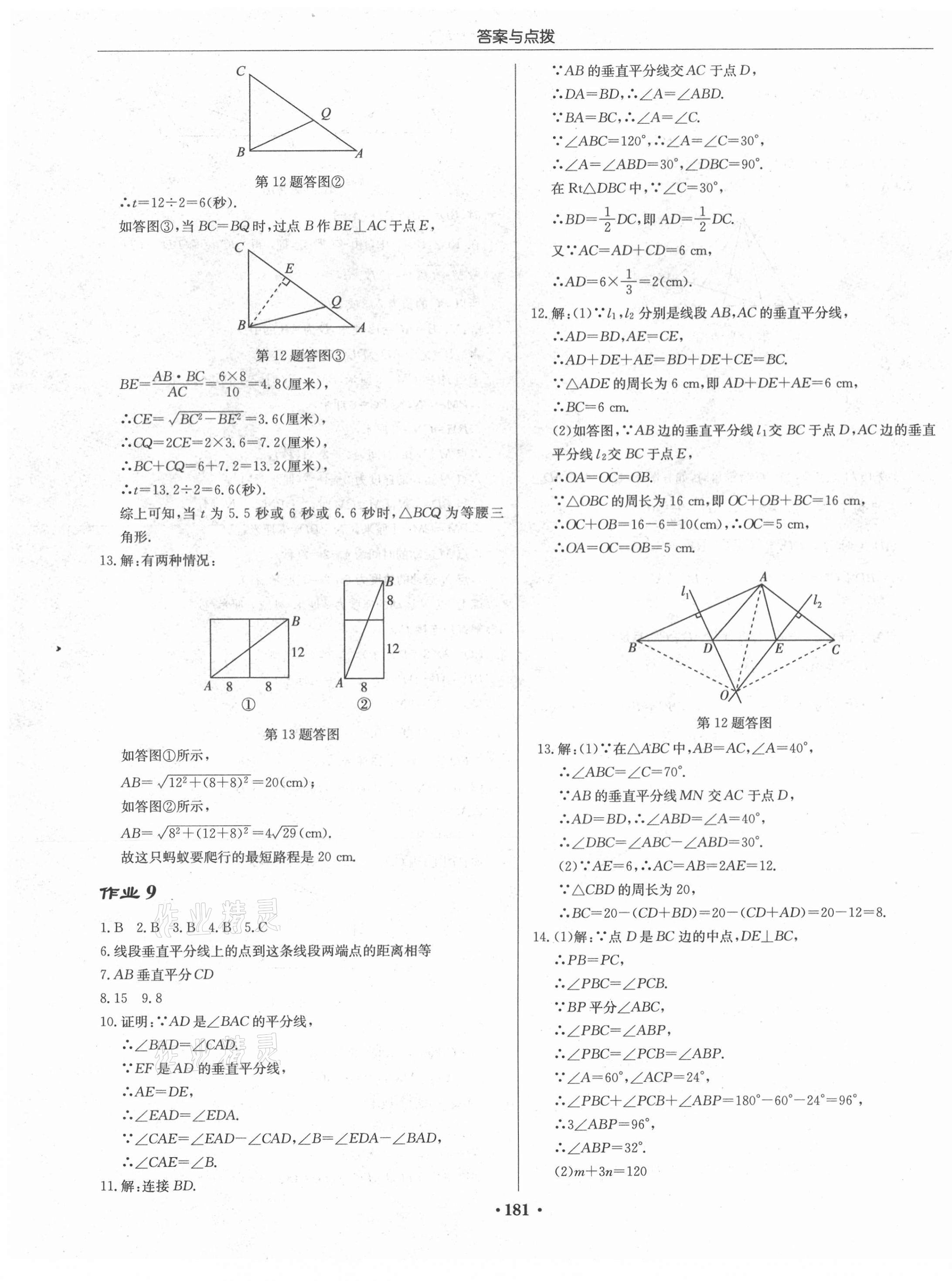 2021年啟東中學(xué)作業(yè)本八年級數(shù)學(xué)下冊北師大版 第7頁