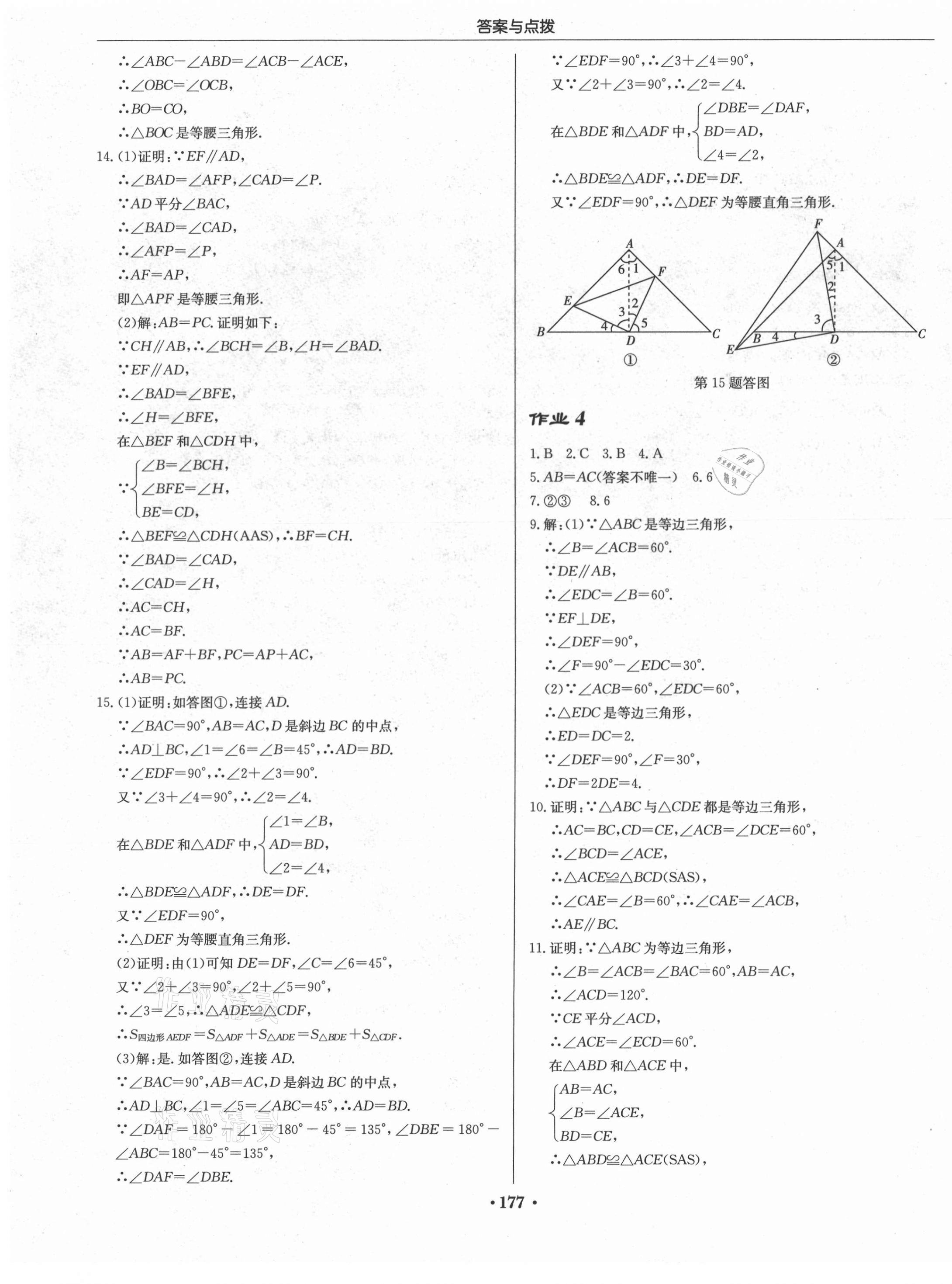 2021年啟東中學(xué)作業(yè)本八年級數(shù)學(xué)下冊北師大版 第3頁