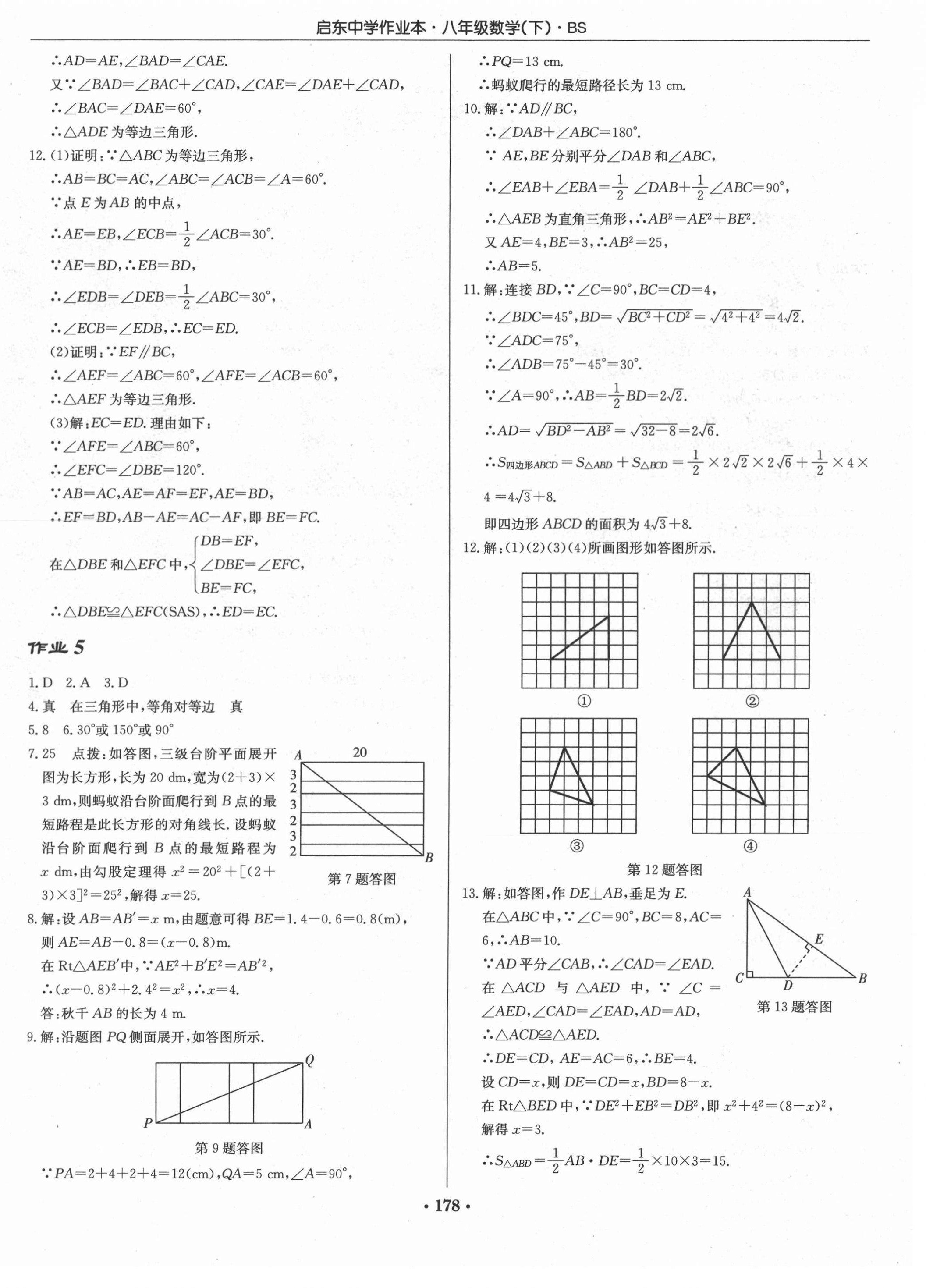 2021年啟東中學(xué)作業(yè)本八年級(jí)數(shù)學(xué)下冊(cè)北師大版 第4頁