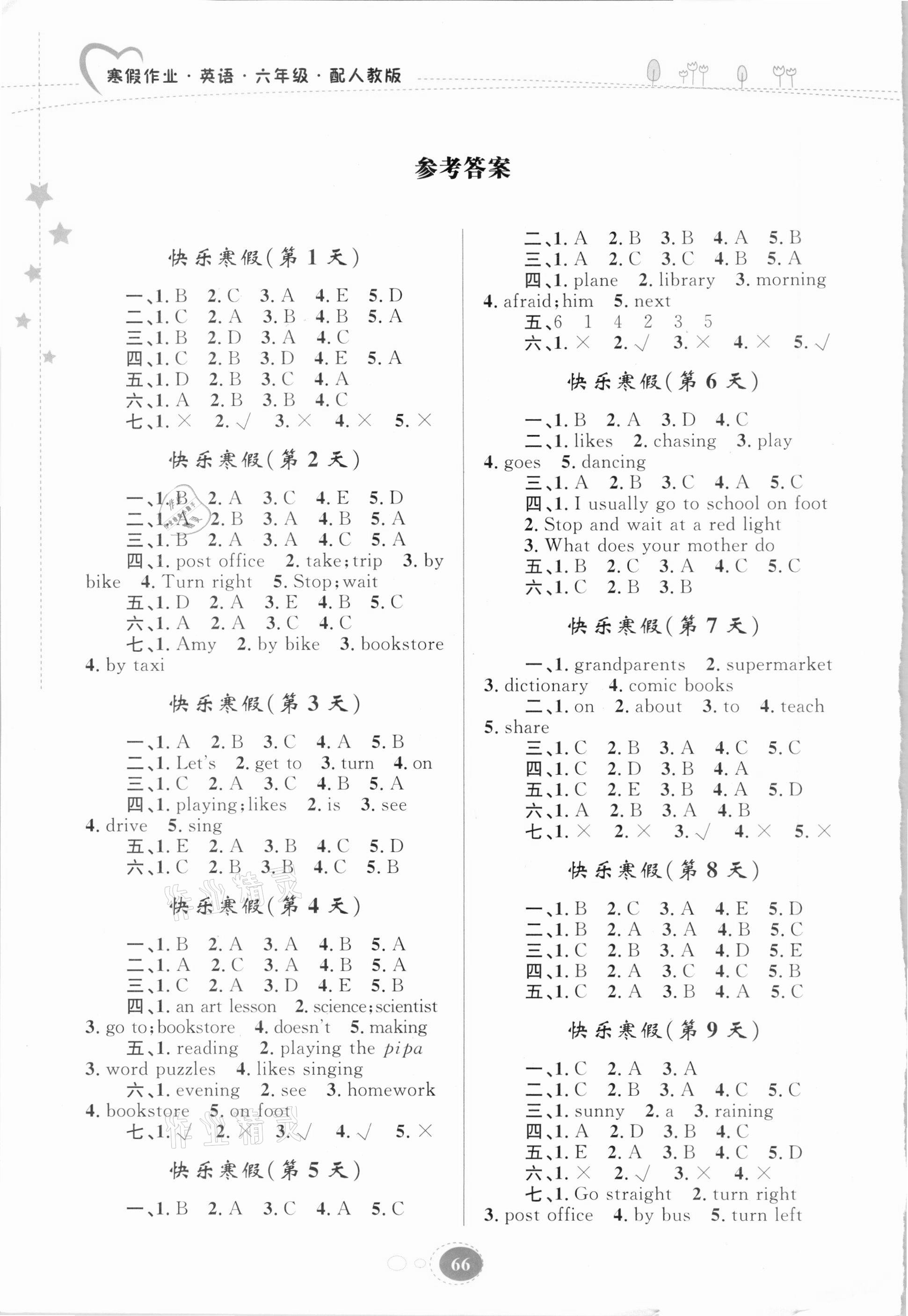 2021年寒假作業(yè)六年級英語人教版貴州人民出版社 第1頁