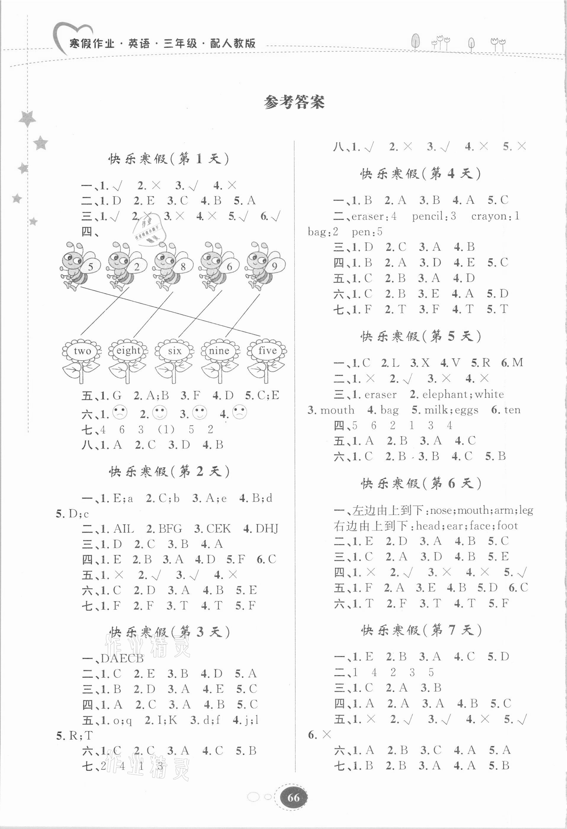 2021年寒假作業(yè)三年級英語人教版貴州人民出版社 第1頁